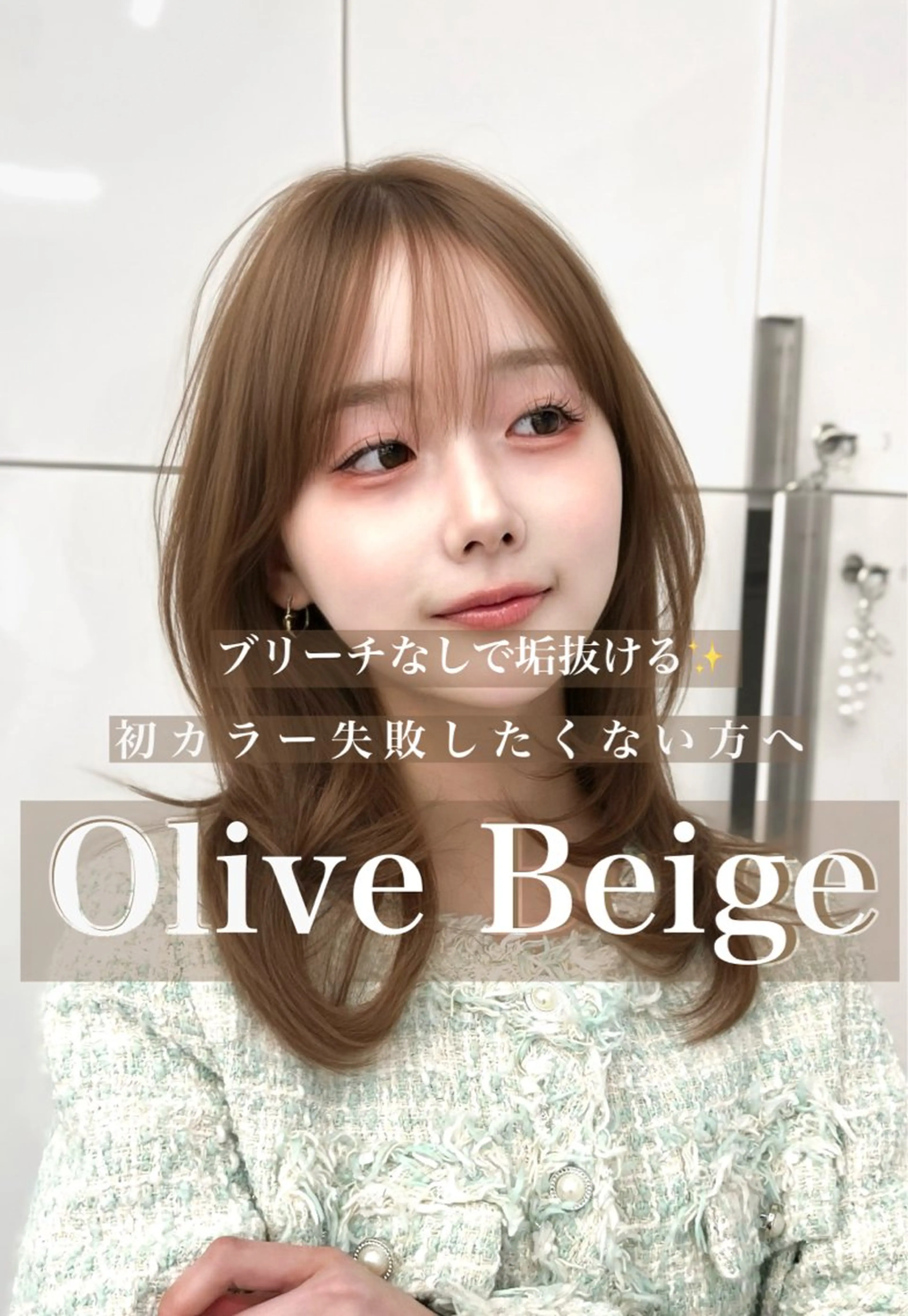 ロング カラー ベージュカラー ブリーチ ダブルカラー ヘーゼル ブリーチなしカラー カット ヘアカラー トリートメント ヘッドスパ ヘアセット 透明感カラー✨🩵 韓国ヘアkanatoのヘアスタイル