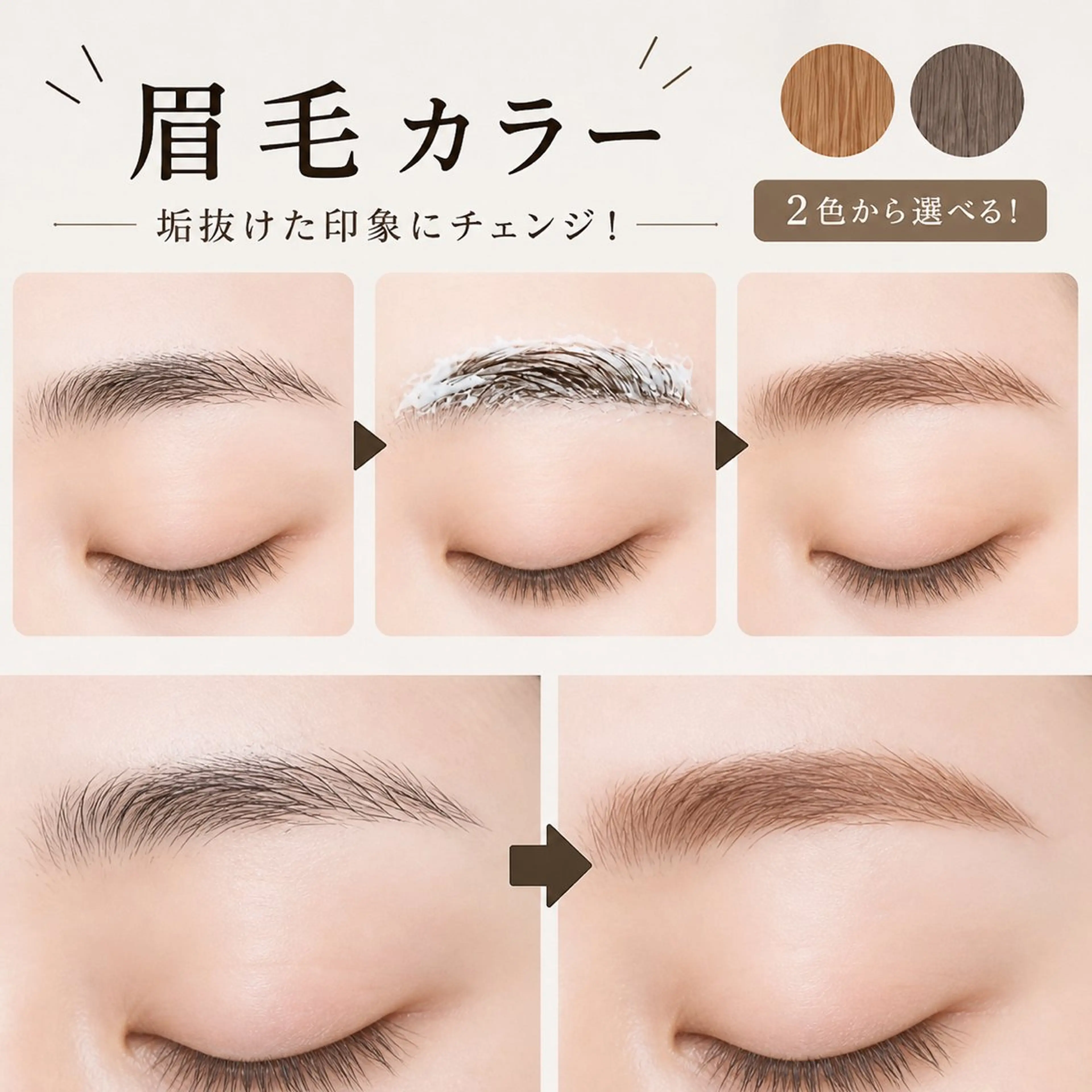 【新メニュー導入記念🎉】眉毛染毛 通常¥5,500→¥3,300の写真