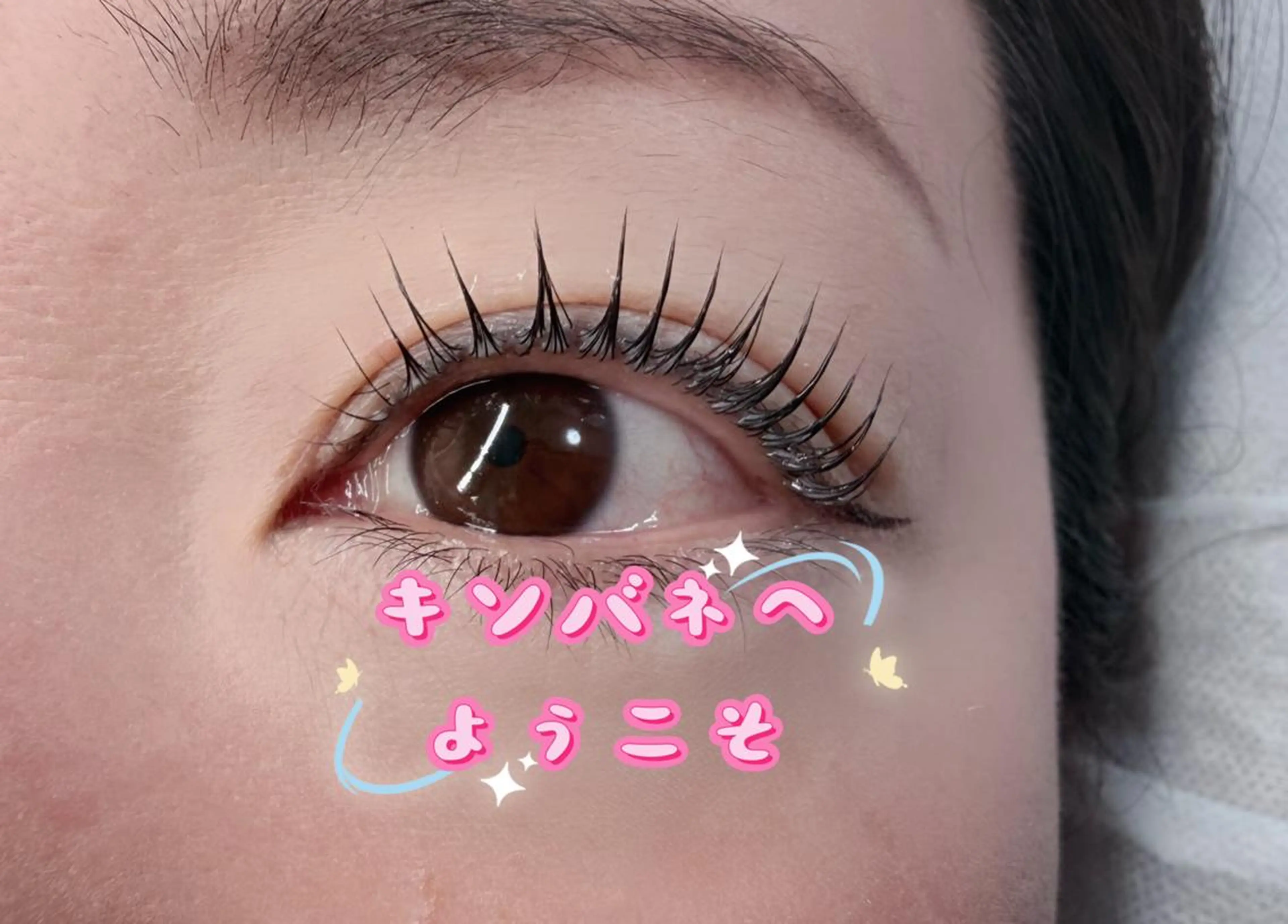 マツエク・マツパ 韓国風マツエク パリジェンヌラッシュリフト まつげパーマ 下まつげエクステ 一重×まつ毛パーマ 東 奈那のマツエク・マツパデザイン
