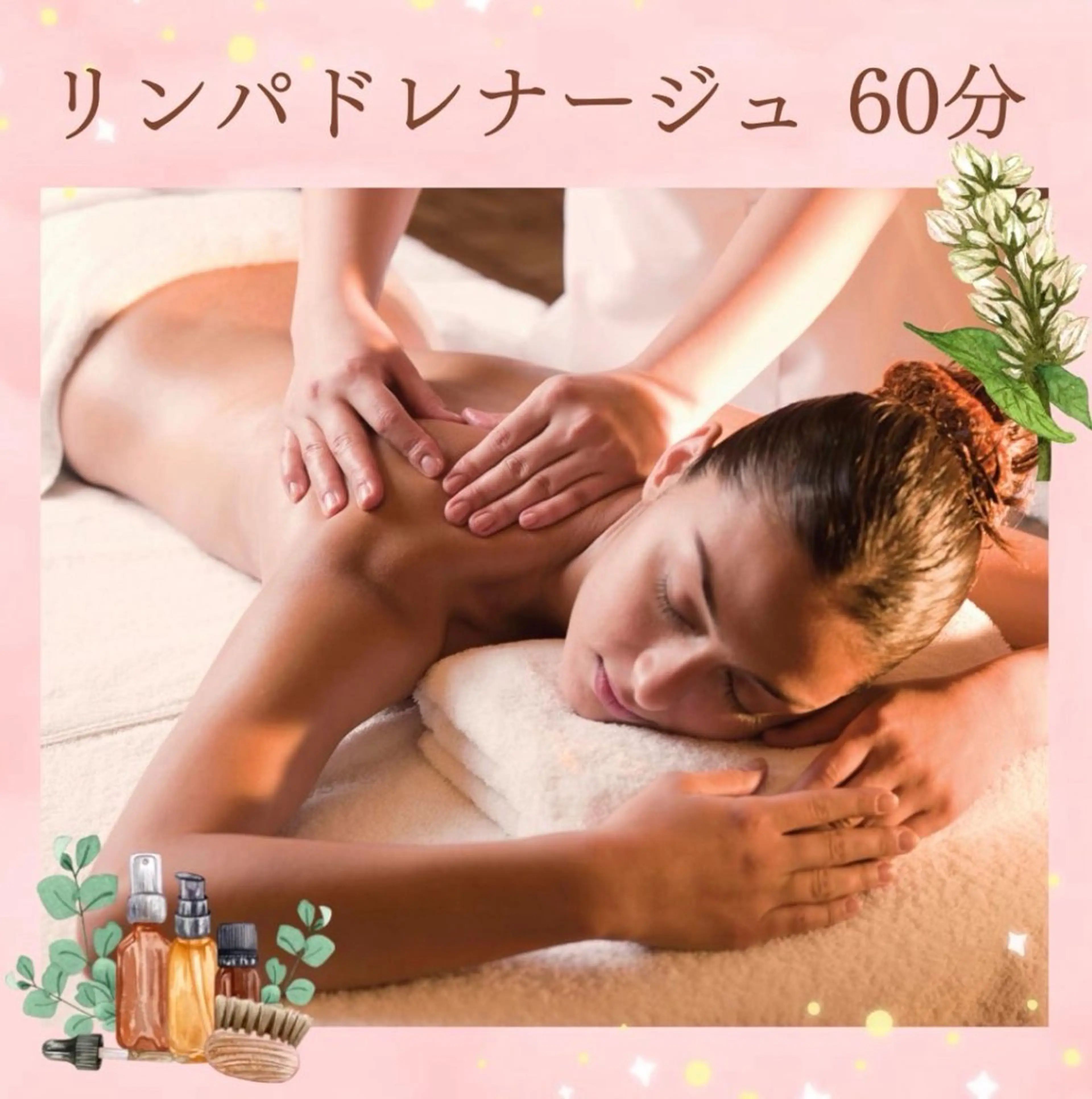 花村 なごみのエステ・リラクイメージ