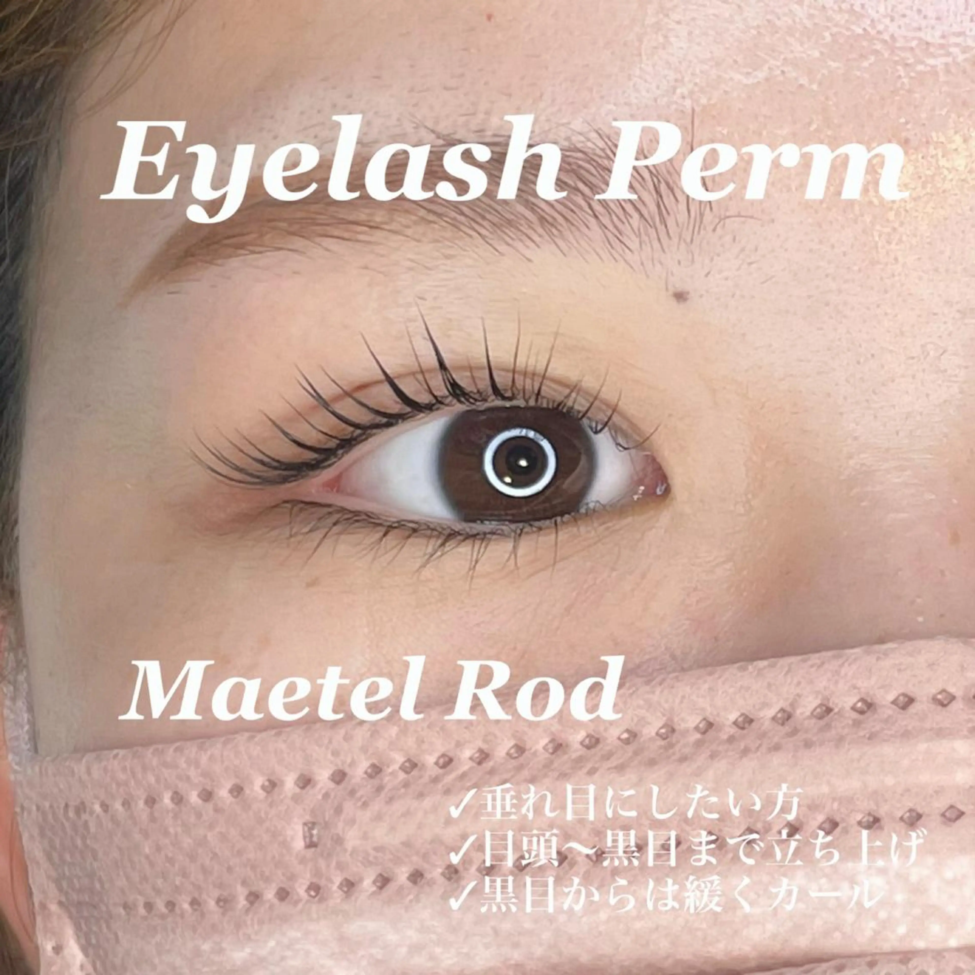 マツエク・マツパ パリジェンヌラッシュリフト 一重×まつ毛パーマ ♡ usaginooのマツエク・マツパデザイン