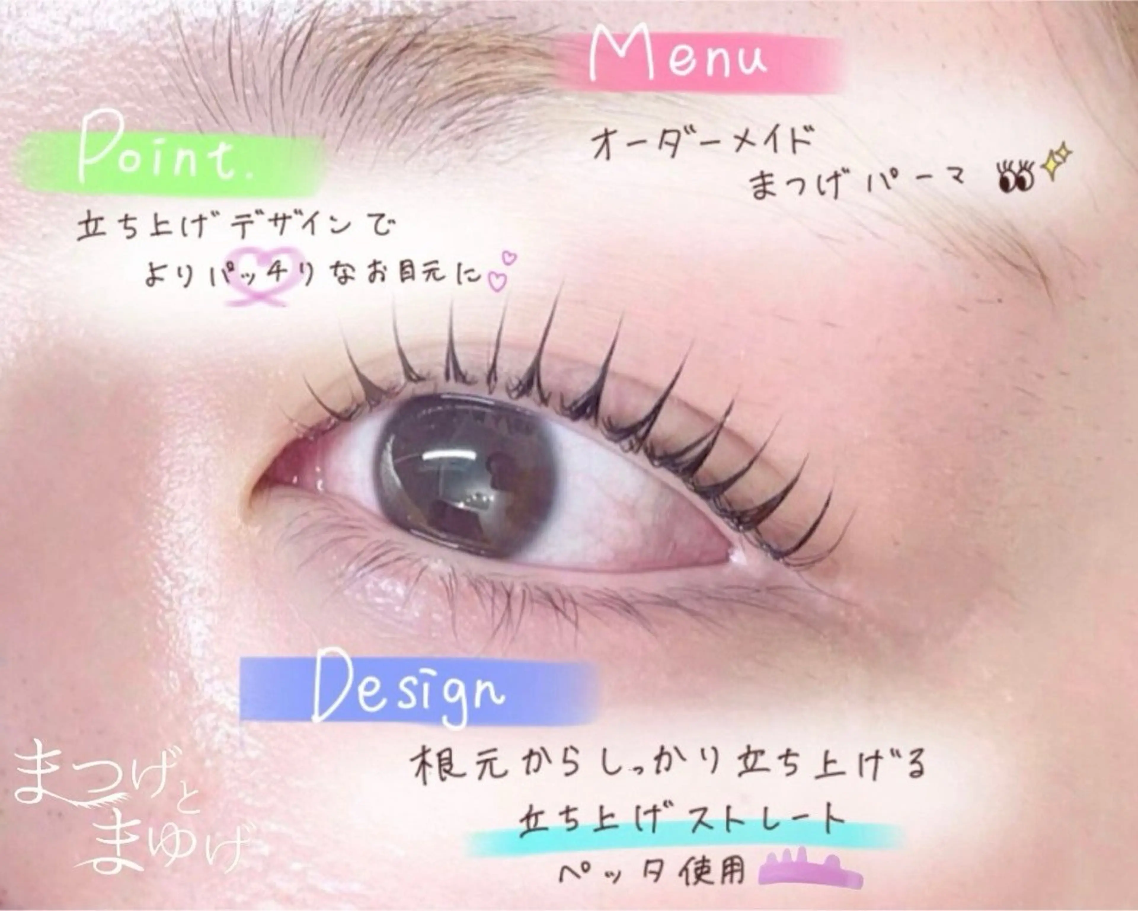 マツエク・マツパ マツパ まつげとまゆげ天王寺 naho🫐のマツエク・マツパデザイン