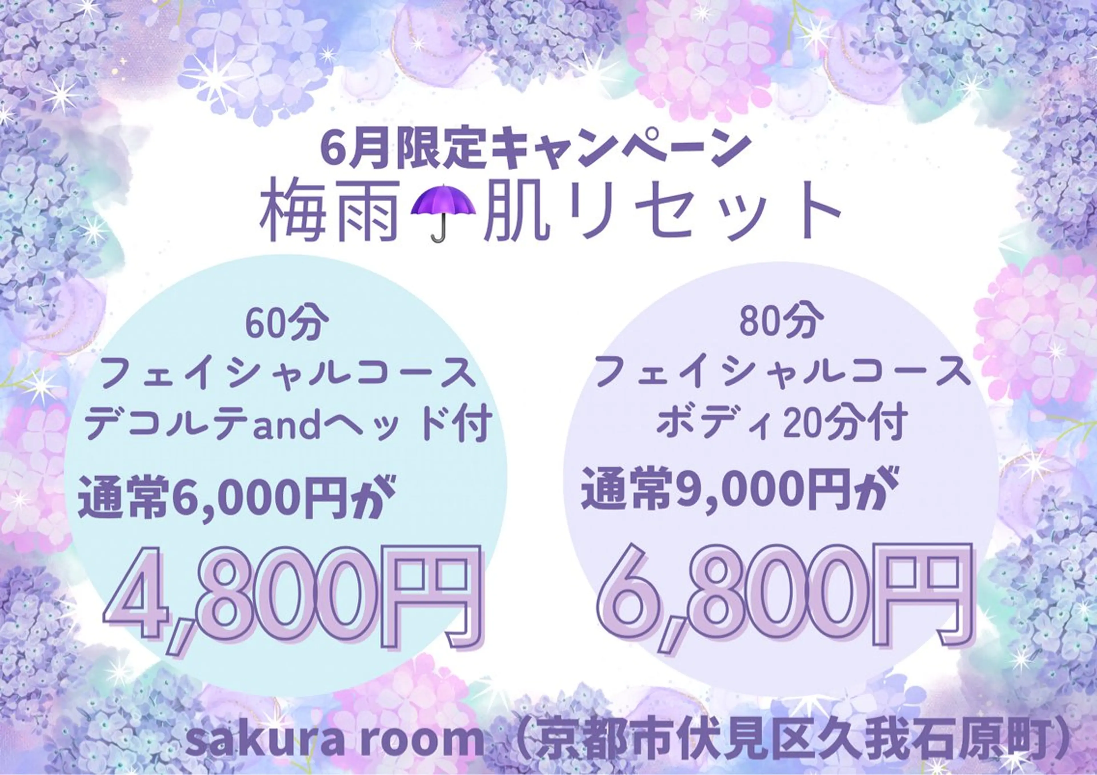 エステ sakura room久我石原のエステ・リラクイメージ
