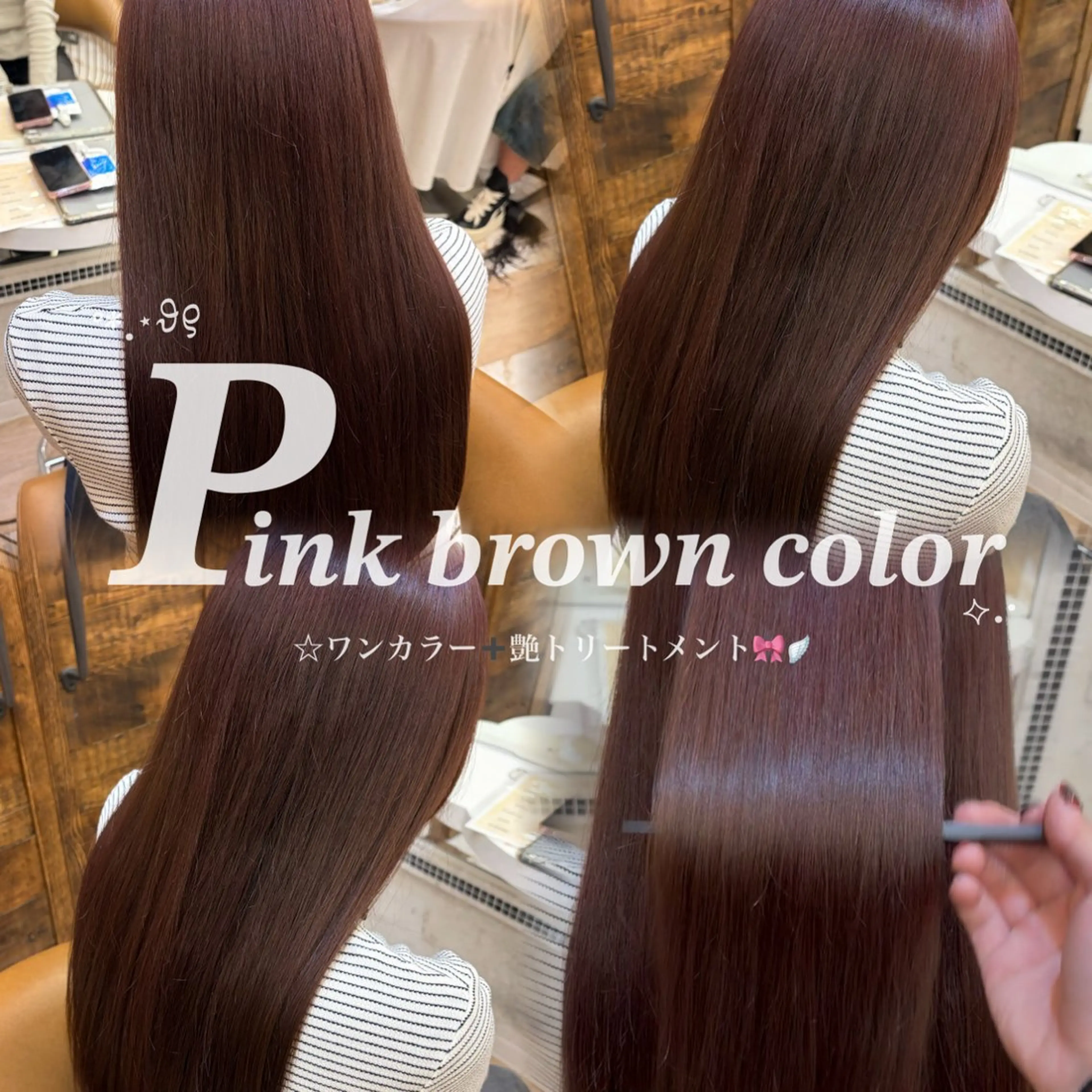 ロング ピンクブラウン ヘアカラー ワンカラー/暖色/ 縮毛矯正/ゆい🪽のヘアスタイル