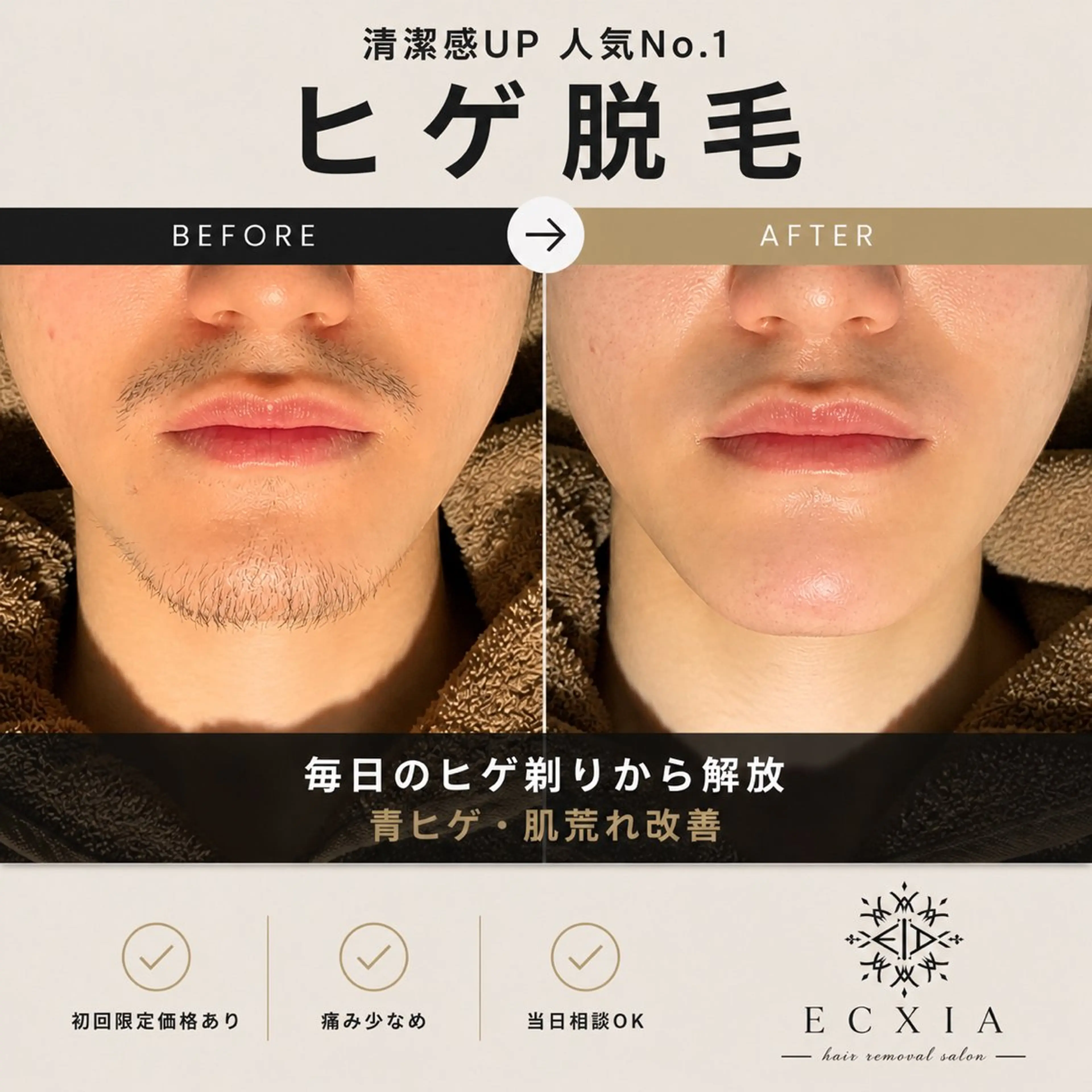 メンズ 《メンズ脱毛サロン》 博多 ECXIAのエステ・リラクイメージ