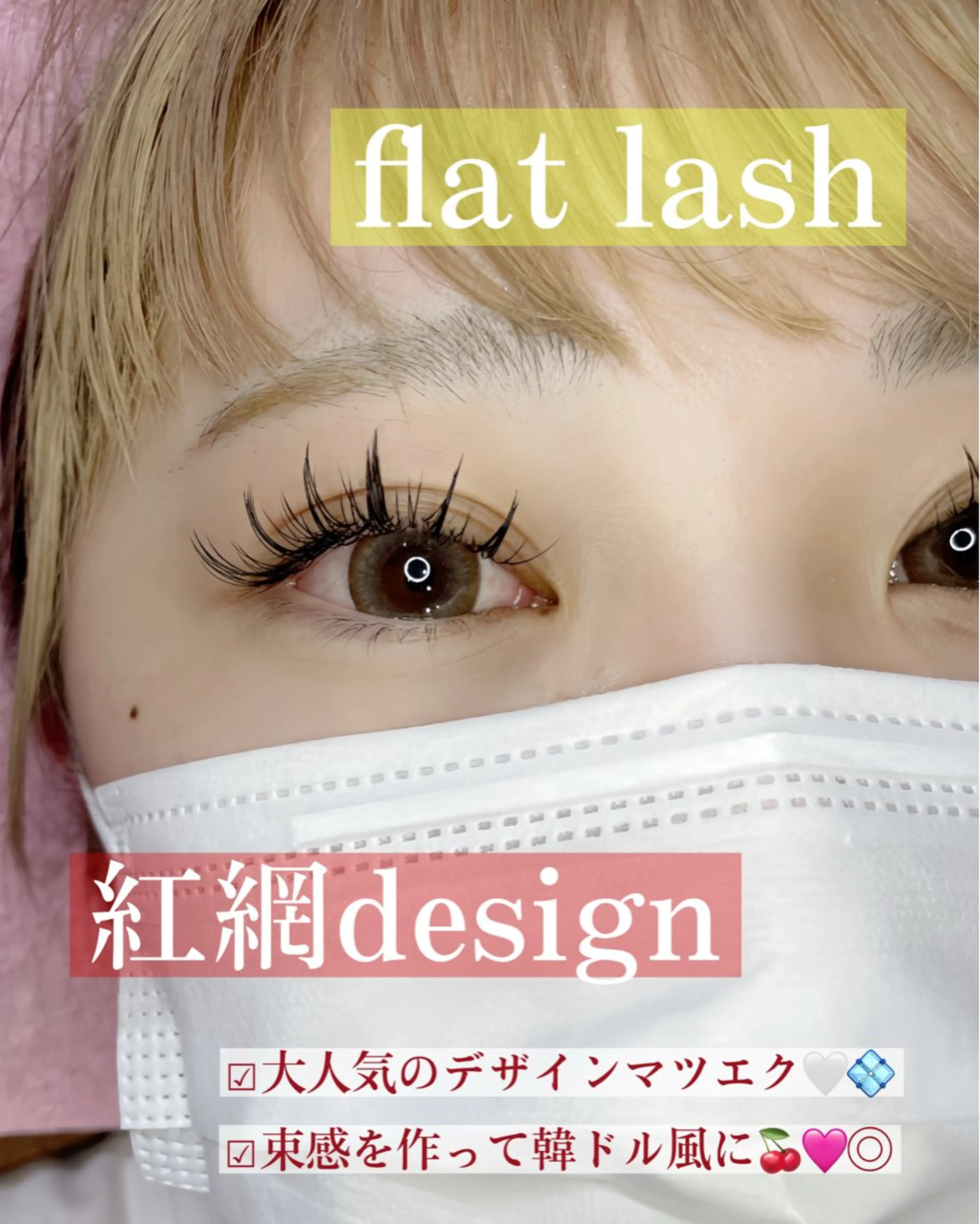 マツエク・マツパ ワンホンマツエク マツエク ★KAEDE★伊勢崎 【KARAT】のマツエク・マツパデザイン