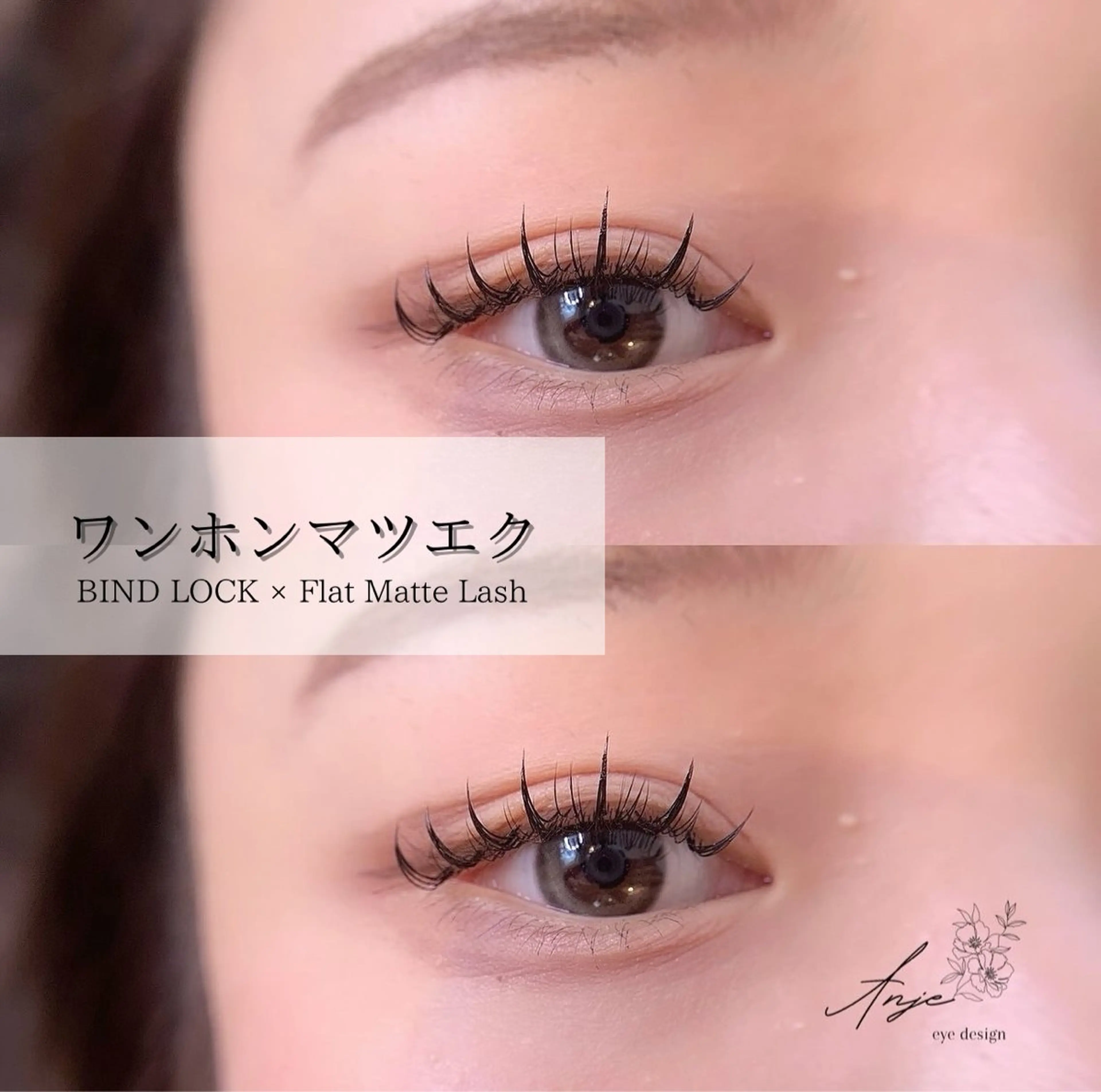 マツエク・マツパ マツエク 𝐀𝐧𝐣𝐞 𓆸のマツエク・マツパデザイン