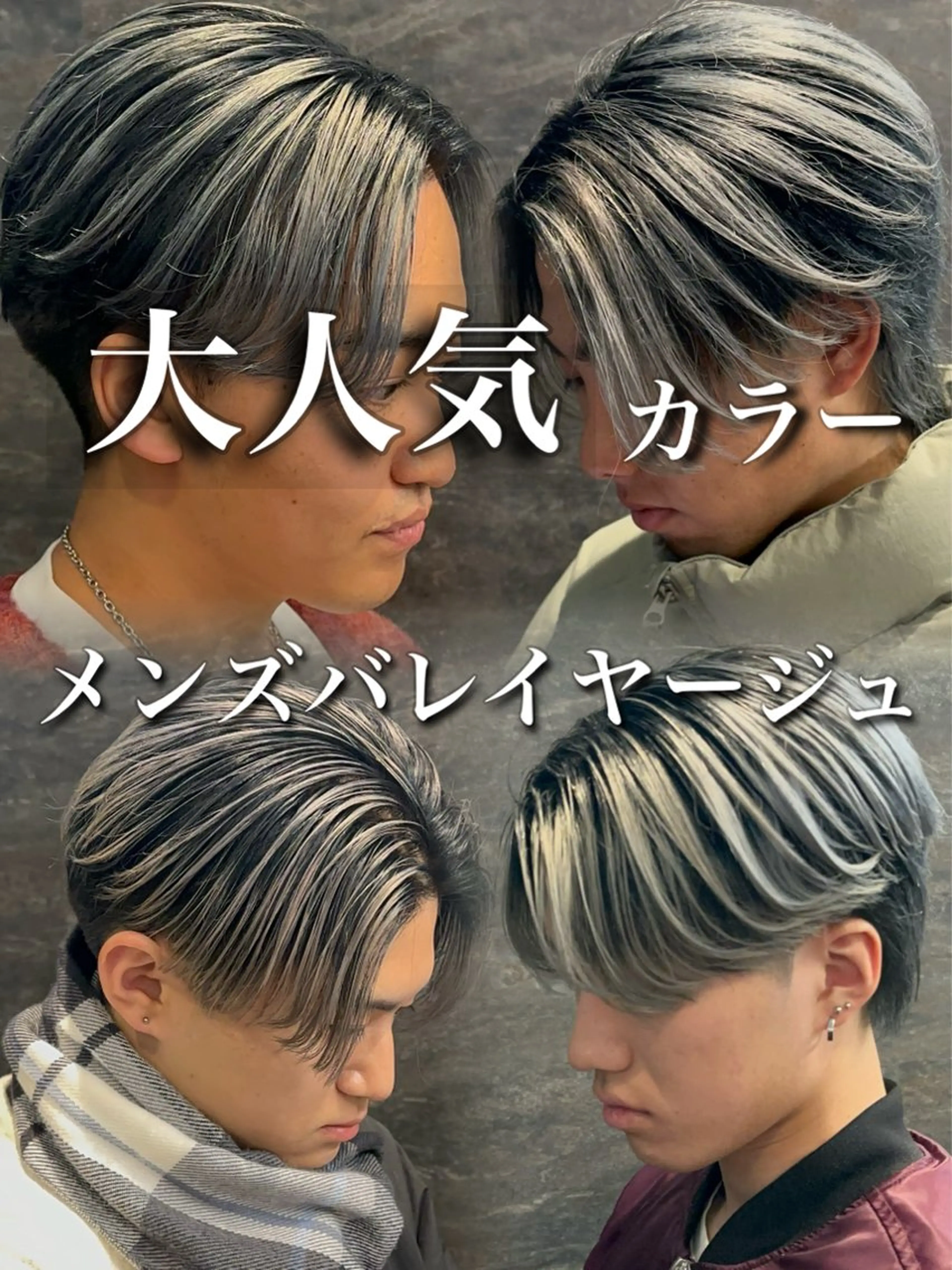 カラー パーマ メンズ メンズバレイヤージュ バレイヤージュ カット ヘアカラー 札幌美容室 /光👑のヘアスタイル