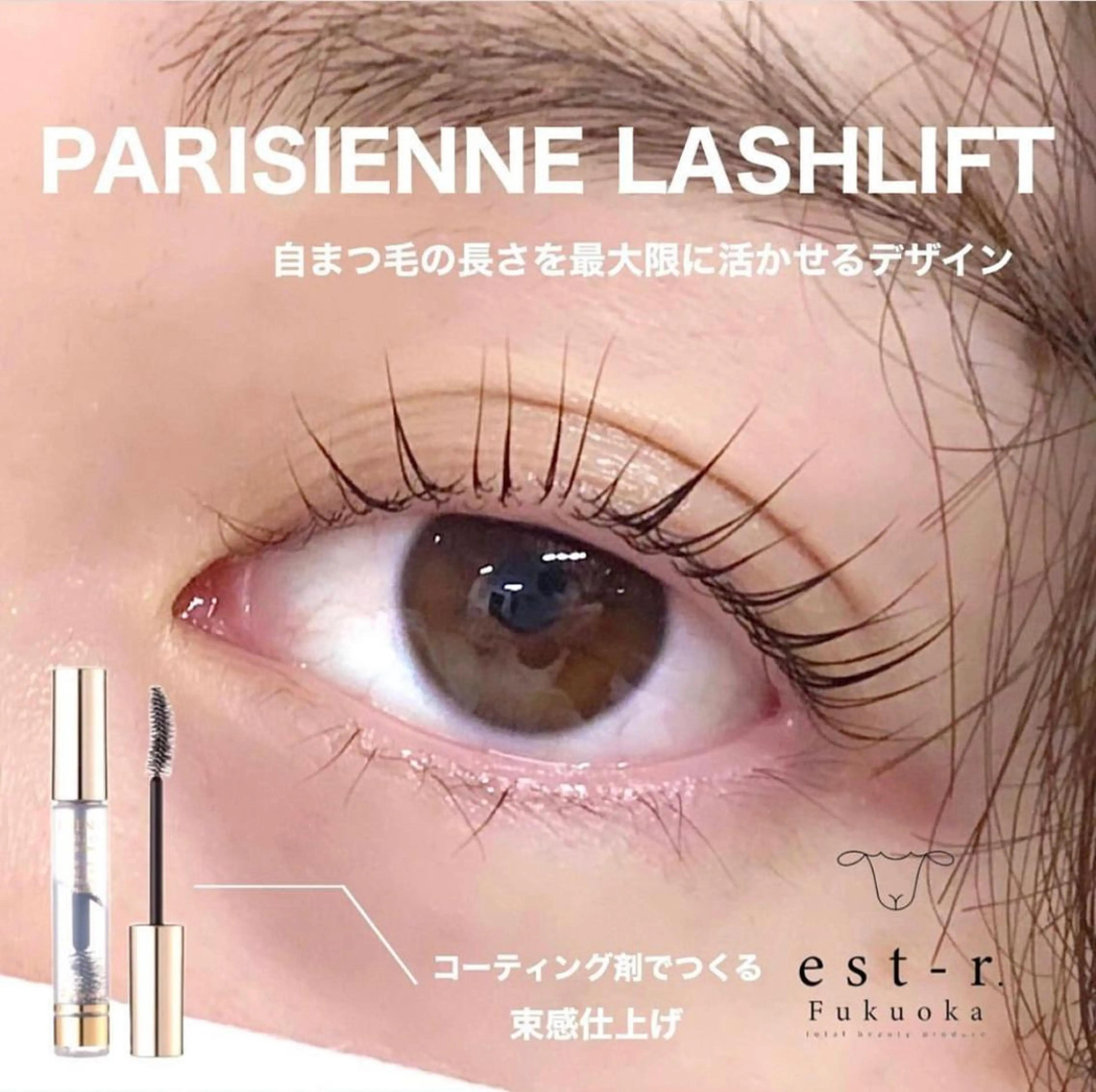 マツエク・マツパ パリジェンヌラッシュリフト まつげパーマ 下まつげエクステ 一重×まつ毛パーマ ボリュームラッシュ マツパ satsuki 博多/アイブロウのマツエク・マツパデザイン