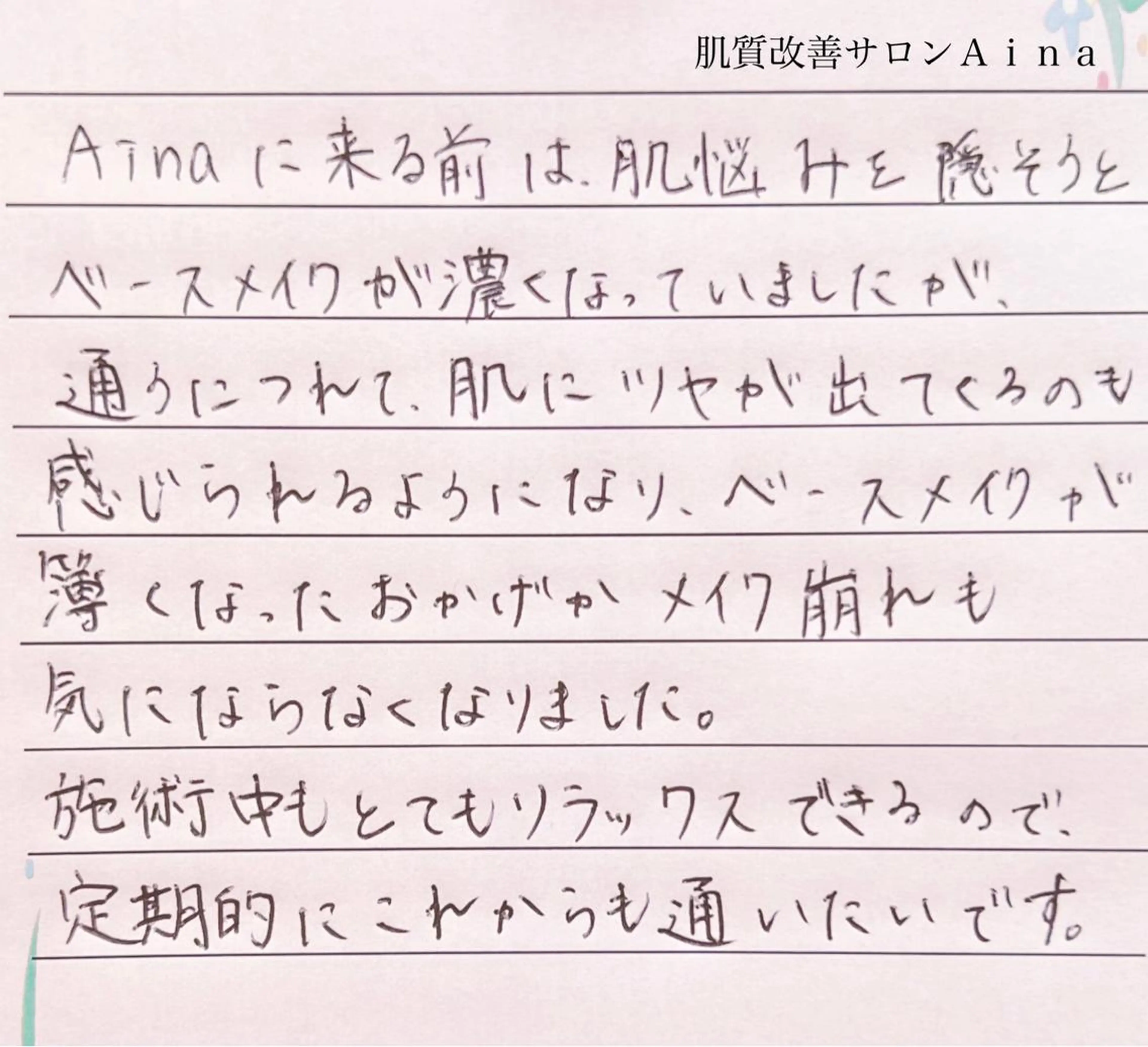 ロング カラー パーマ ヘアアレンジ メンズ キッズ ネイル マツエク・マツパ アイブロウ エステ リラク ニキビ跡専門サロン Ａｉｎａのエステ・リラクイメージ