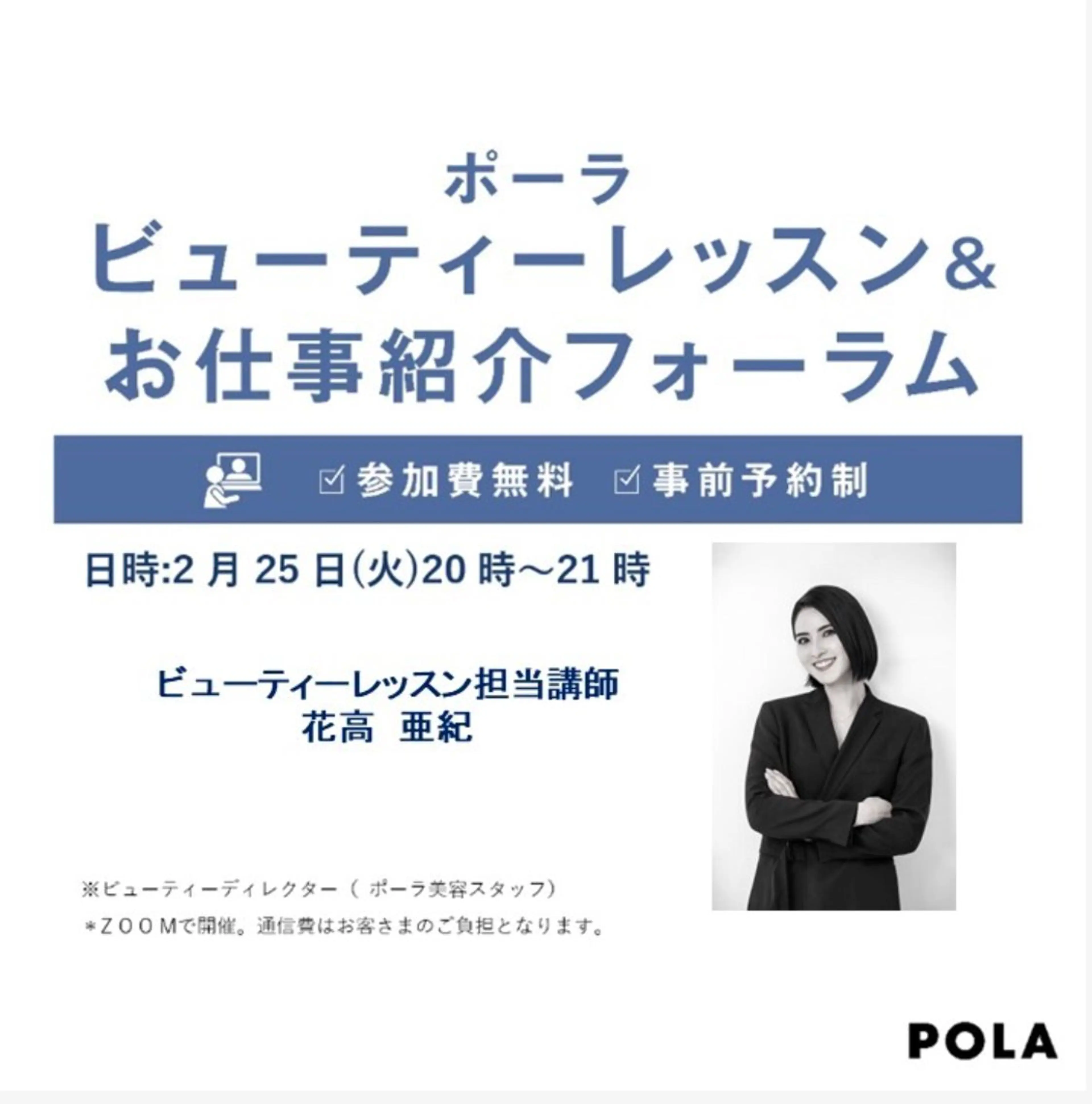 ポーラ 美・Bloomのエステ・リラクイメージ