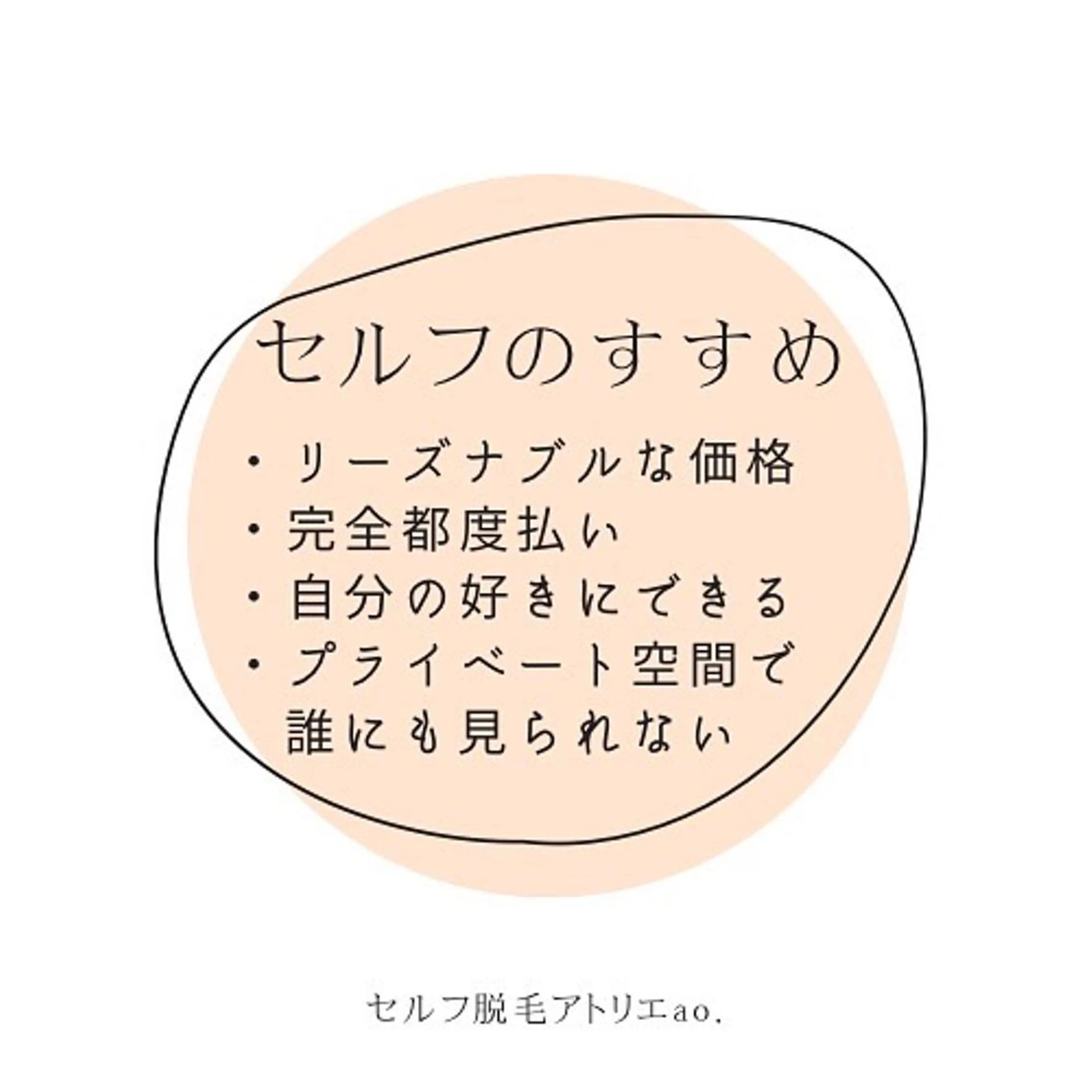 脱毛 セルフ脱毛 atelier aoのエステ・リラクイメージ