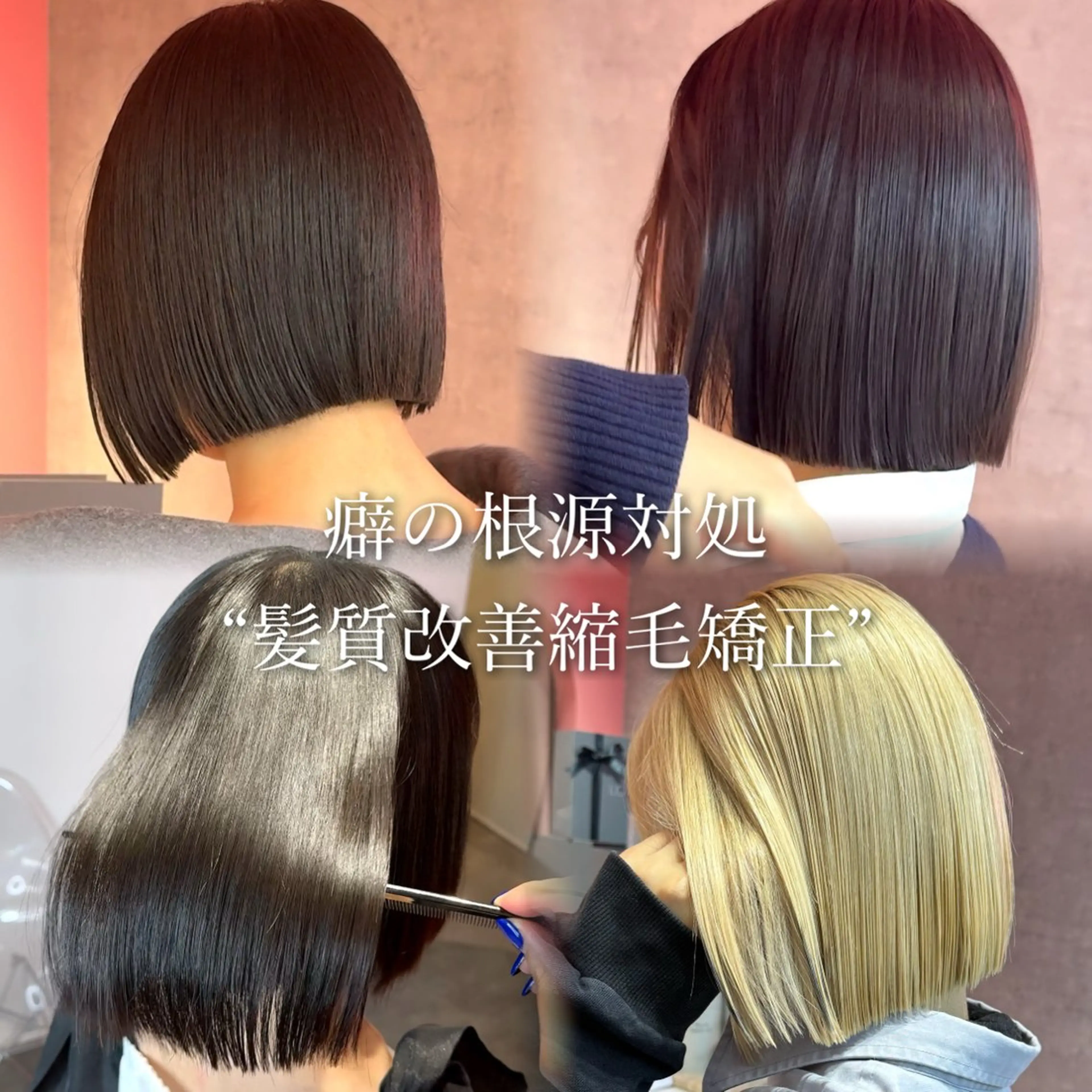 ショート カラー 山崎/ボブ縮毛矯正 レイヤー髪質改善のヘアスタイル