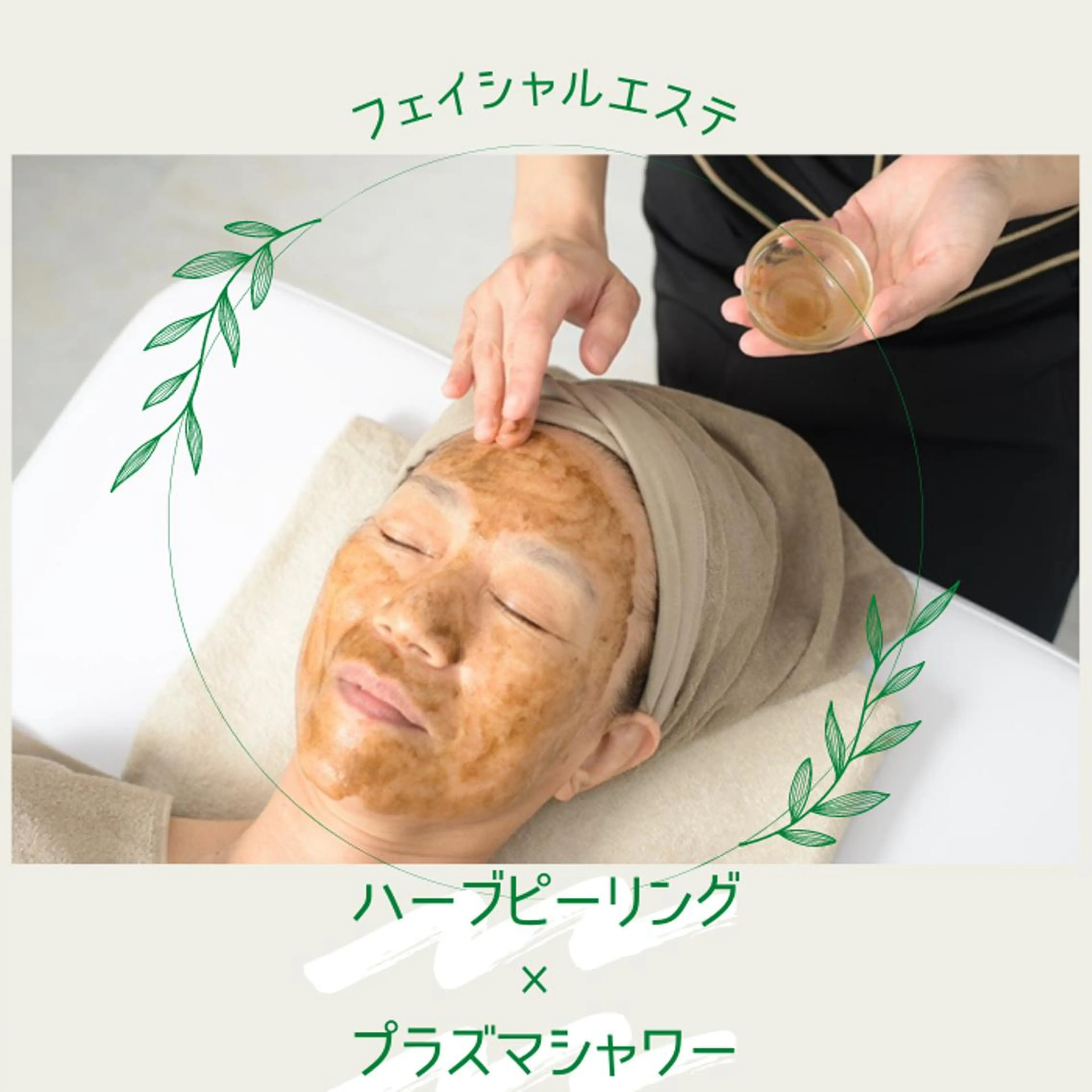 エステ BIYO  ビヨウのエステ・リラクイメージ