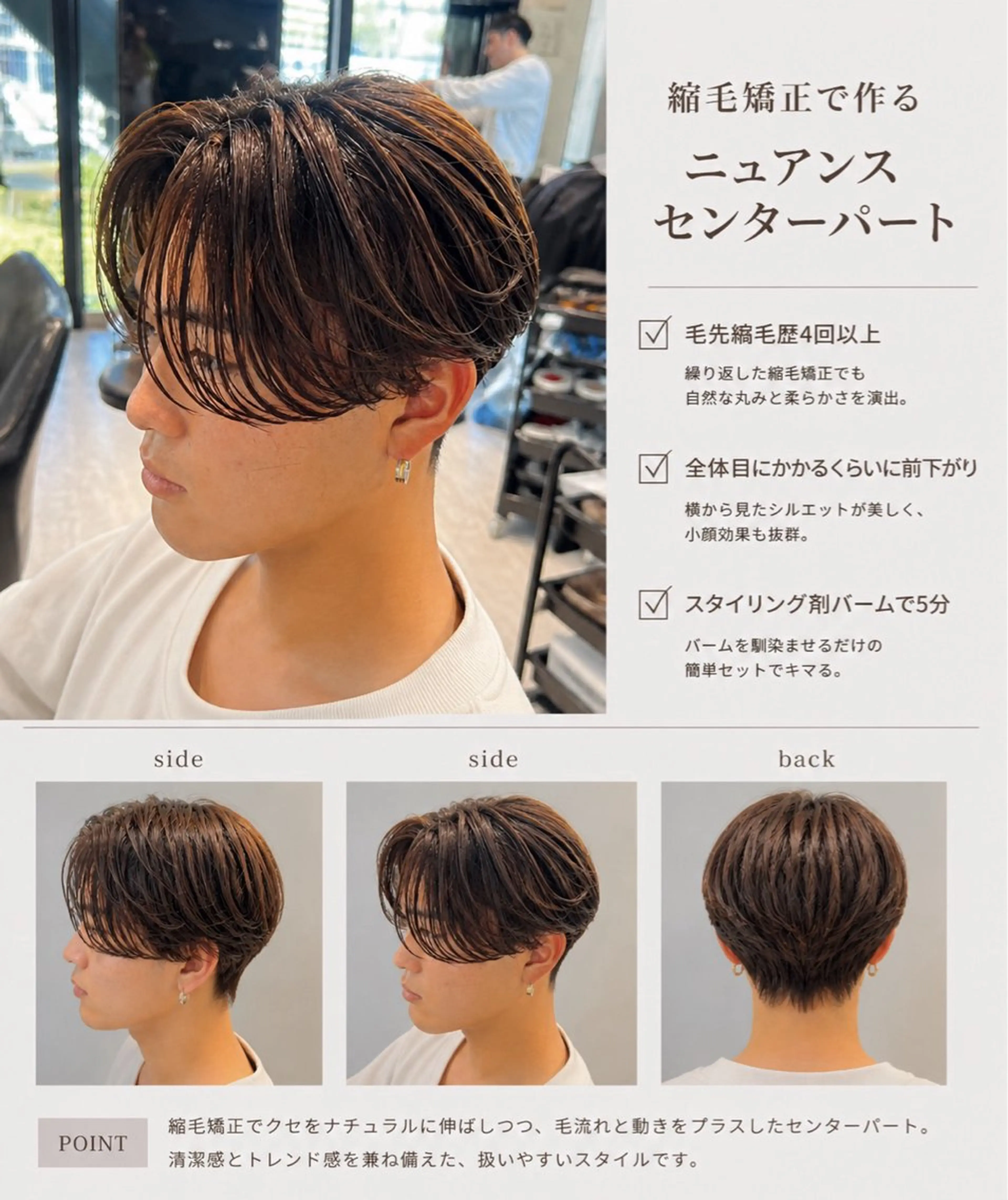 メンズ カット 縮毛矯正 渋谷美容師　琉星 メンズ特化のヘアスタイル
