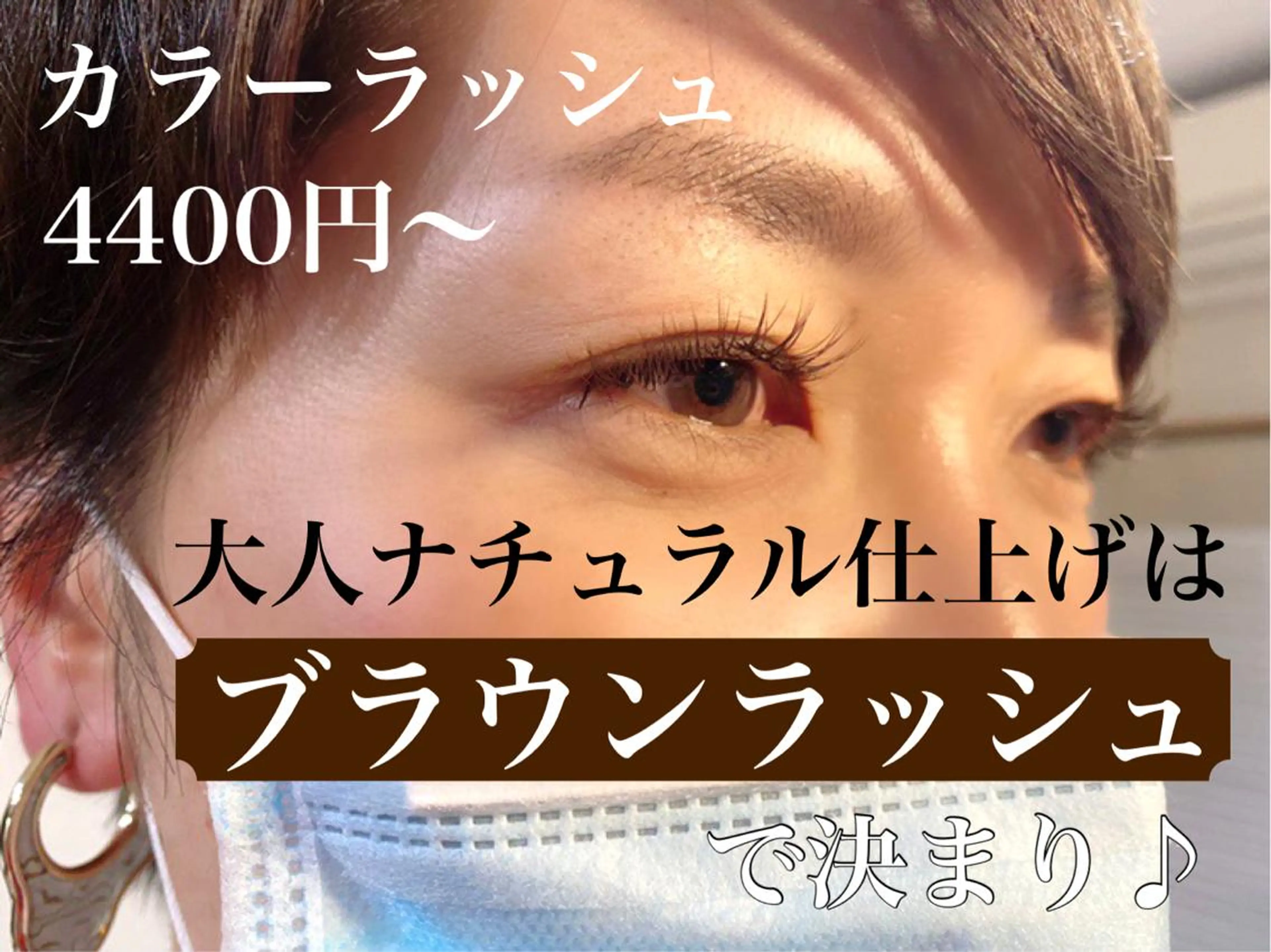 マツエク・マツパ RocaSpes +Eyeのマツエク・マツパデザイン