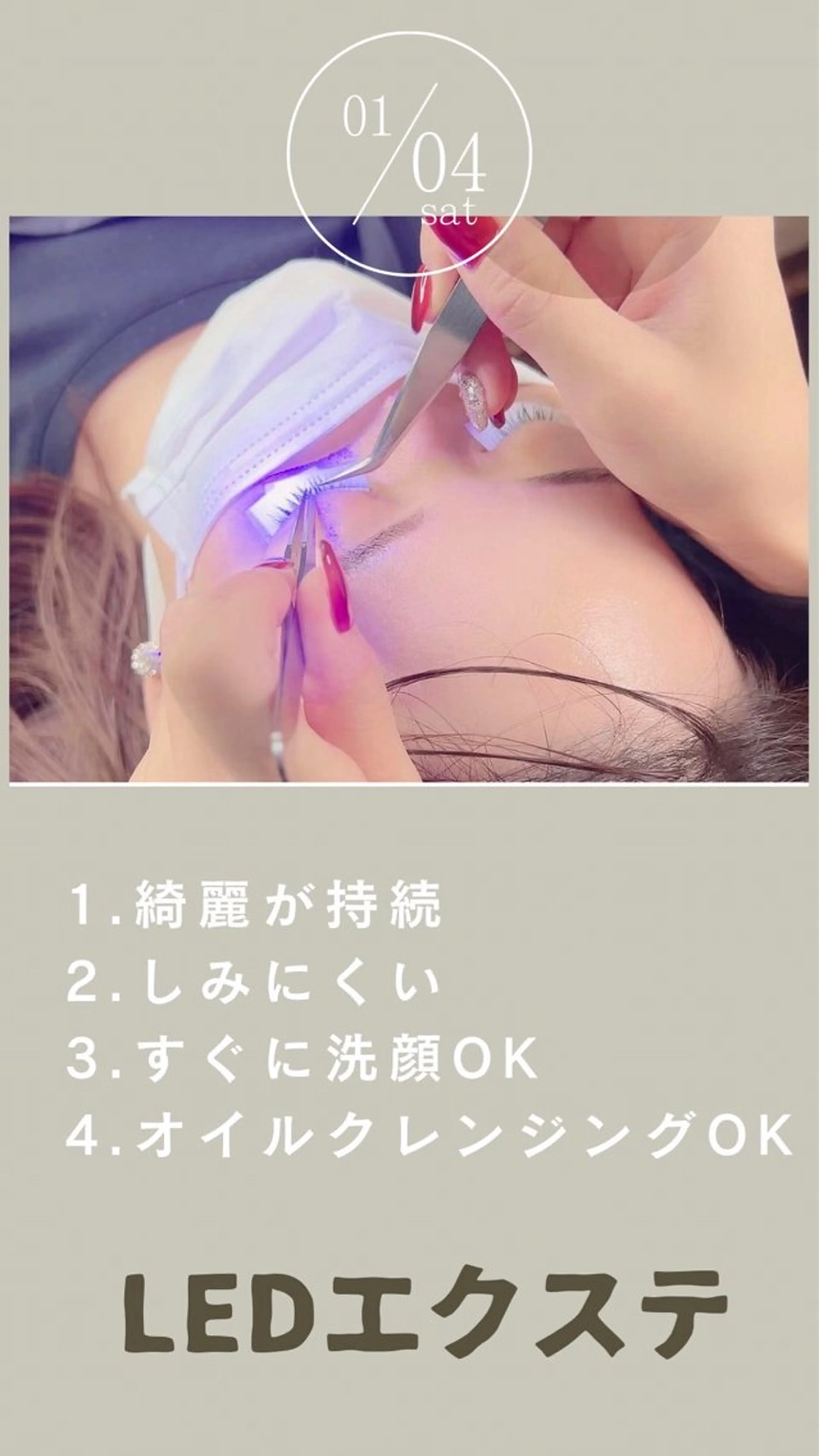《アレルギーが出にくい》LEDマツエク両目120本まで(オフ込み)の写真