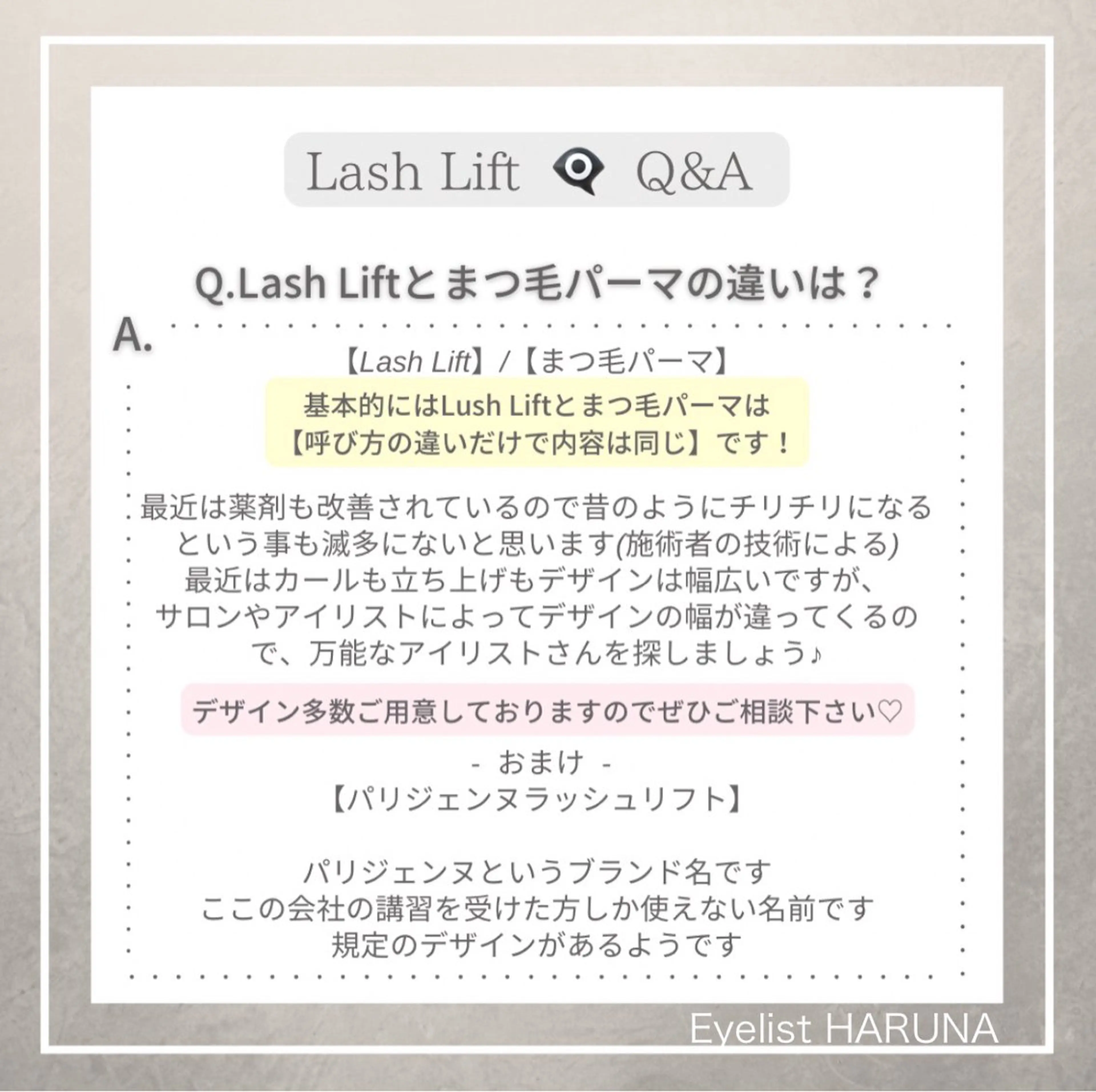 マツエク・マツパ Eyelist HARUNAのマツエク・マツパデザイン
