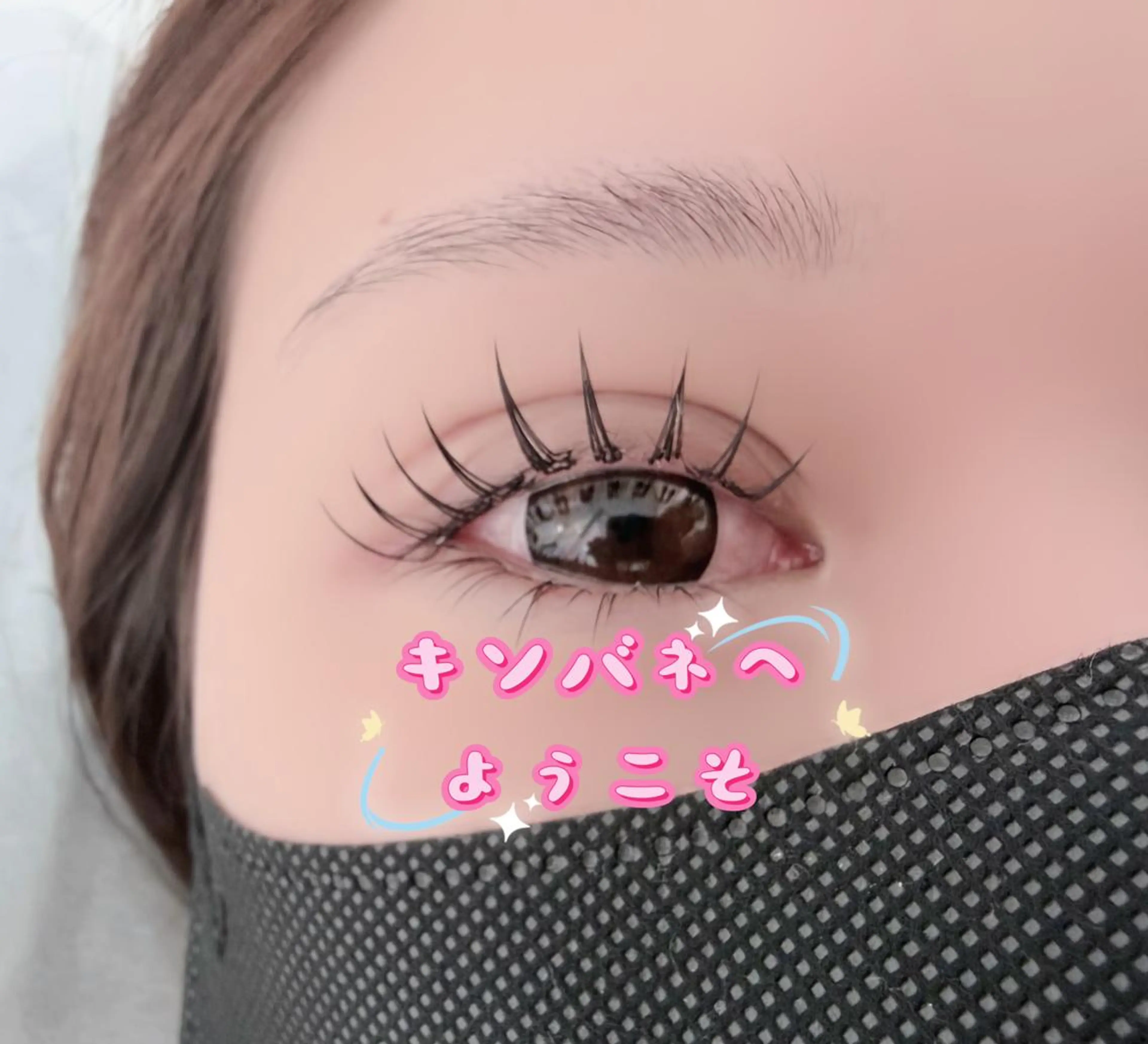 マツエク・マツパ マツパ 東 奈那のマツエク・マツパデザイン