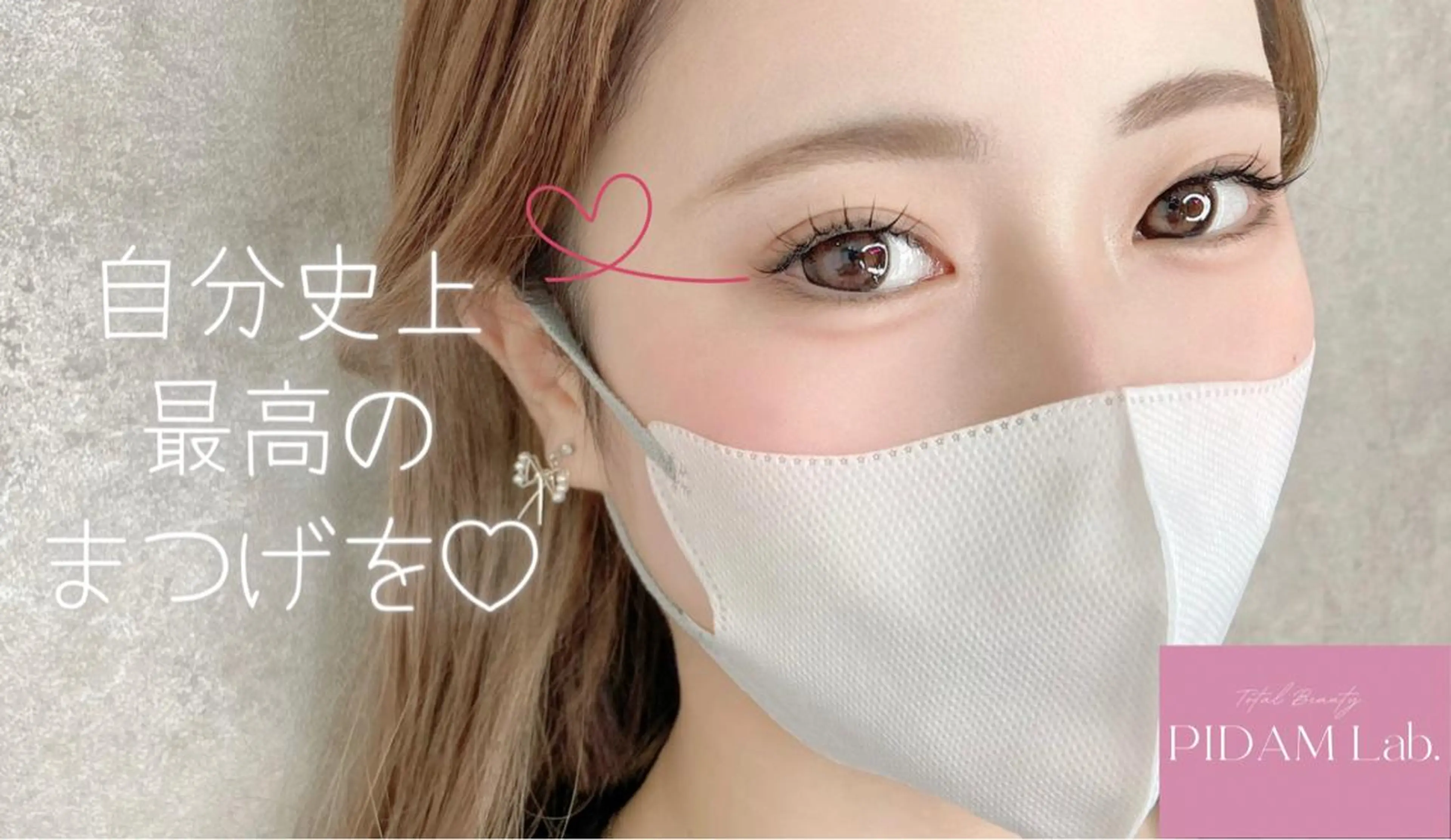 マツエク・マツパ PIDAM Lab. オーナー/KIMのマツエク・マツパデザイン