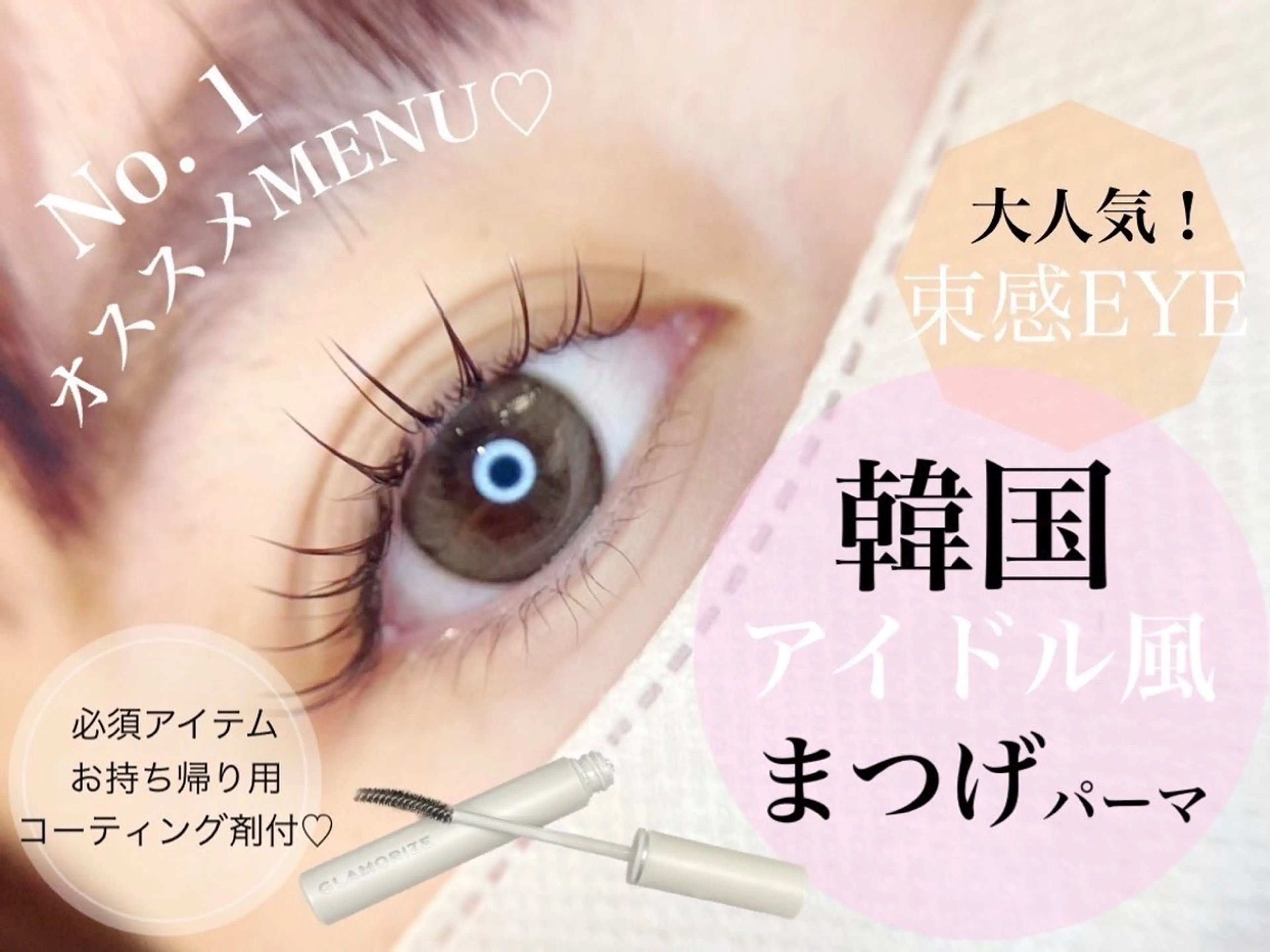 マツエク・マツパ RISE🥨 konのマツエク・マツパデザイン