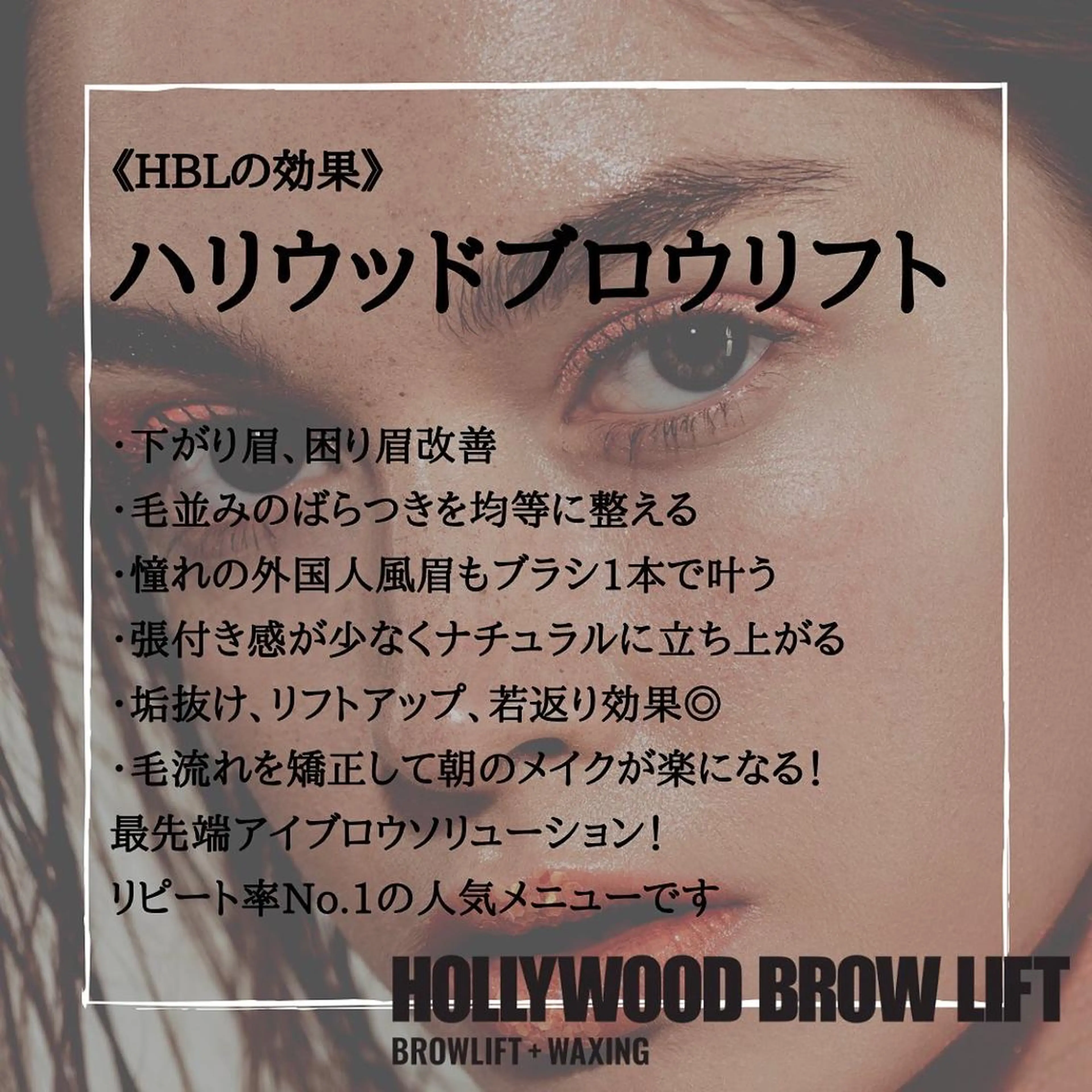 アイブロウ ハリウッドブロウリフト ワックス脱毛 その他(アイブロウ) CANVAS YUUKAの眉毛・アイブロウイメージ
