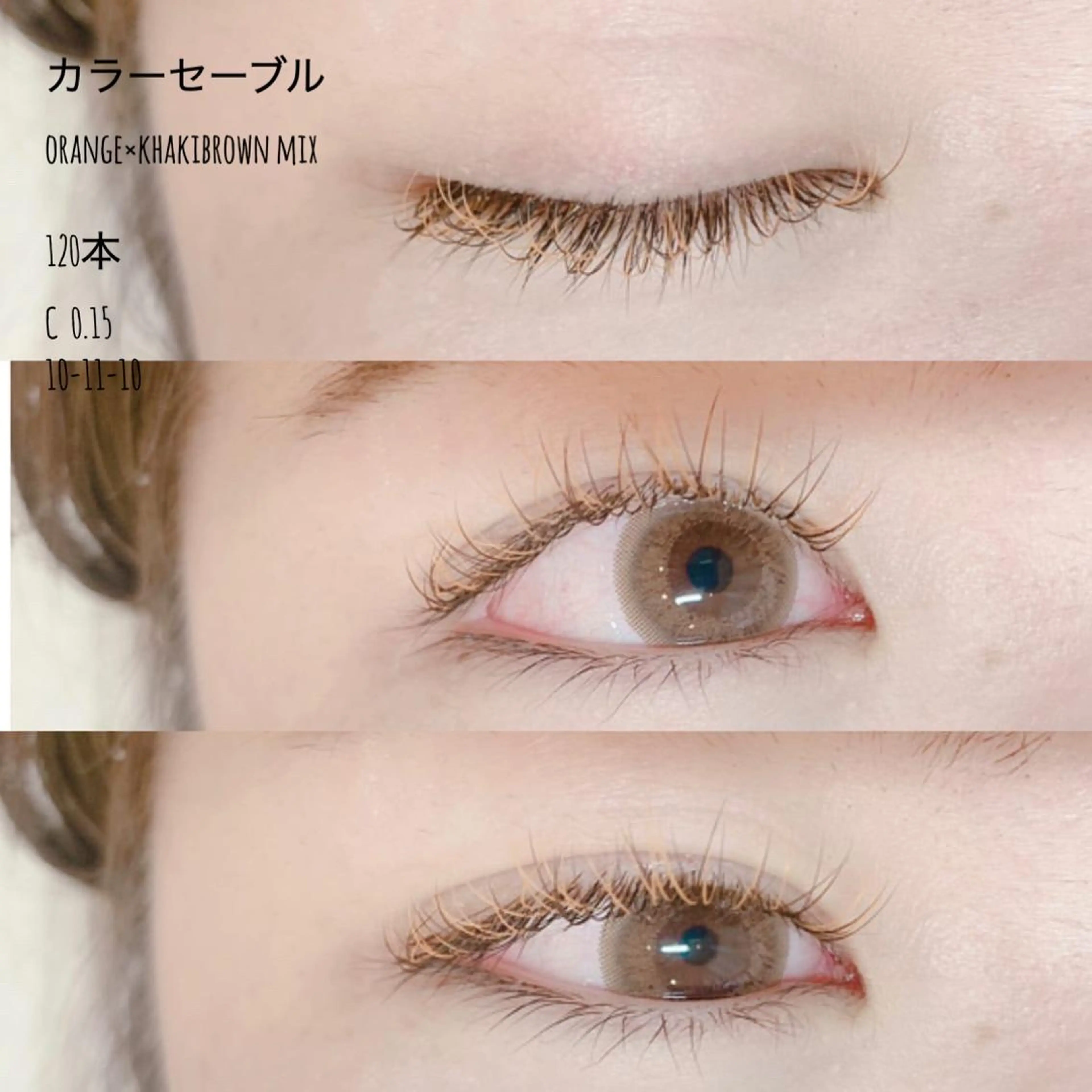 マツエク・マツパ カラーマツエク フラットラッシュ ナチュラル 下まつげエクステ 戸田 愛津美のマツエク・マツパデザイン