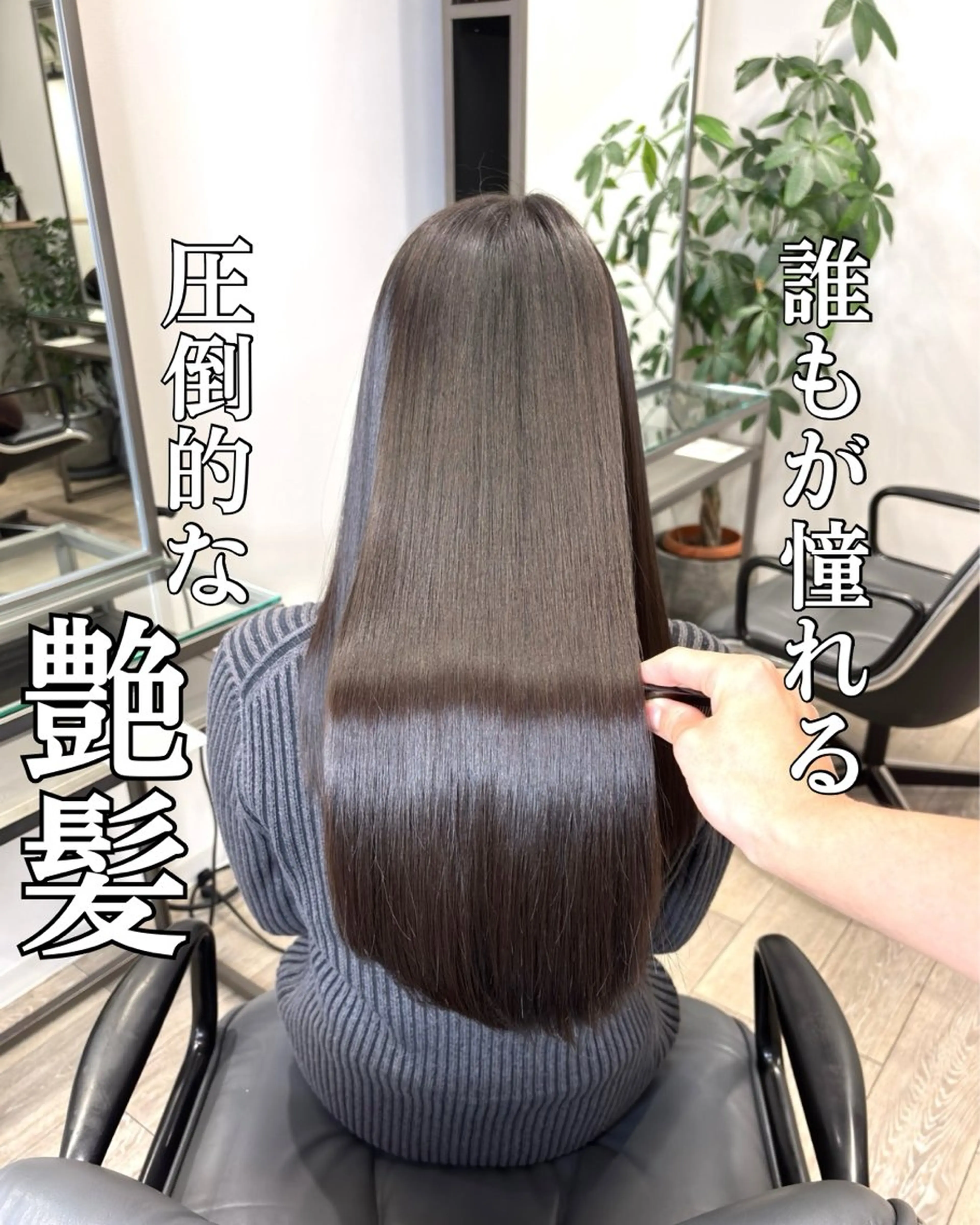 ロング 髪質改善 縮毛矯正 トリートメント 縮毛矯正 トリートメント 髪質改善/縮毛矯正 /美髪カラー/こてのヘアスタイル