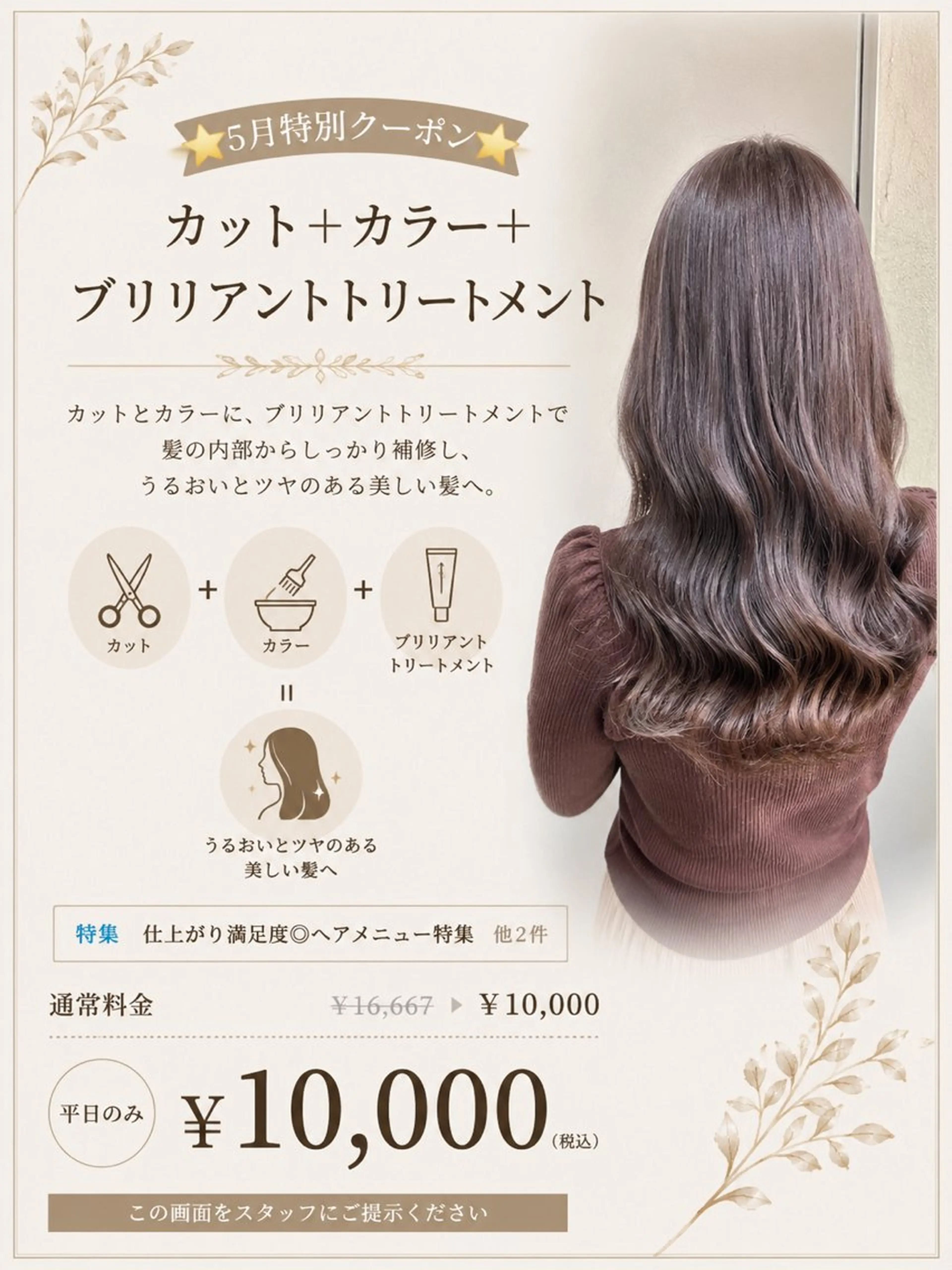 【⭐️5月特別クーポン⭐️】カット＋カラー＋ブリリアントトリートメント¥10000の写真