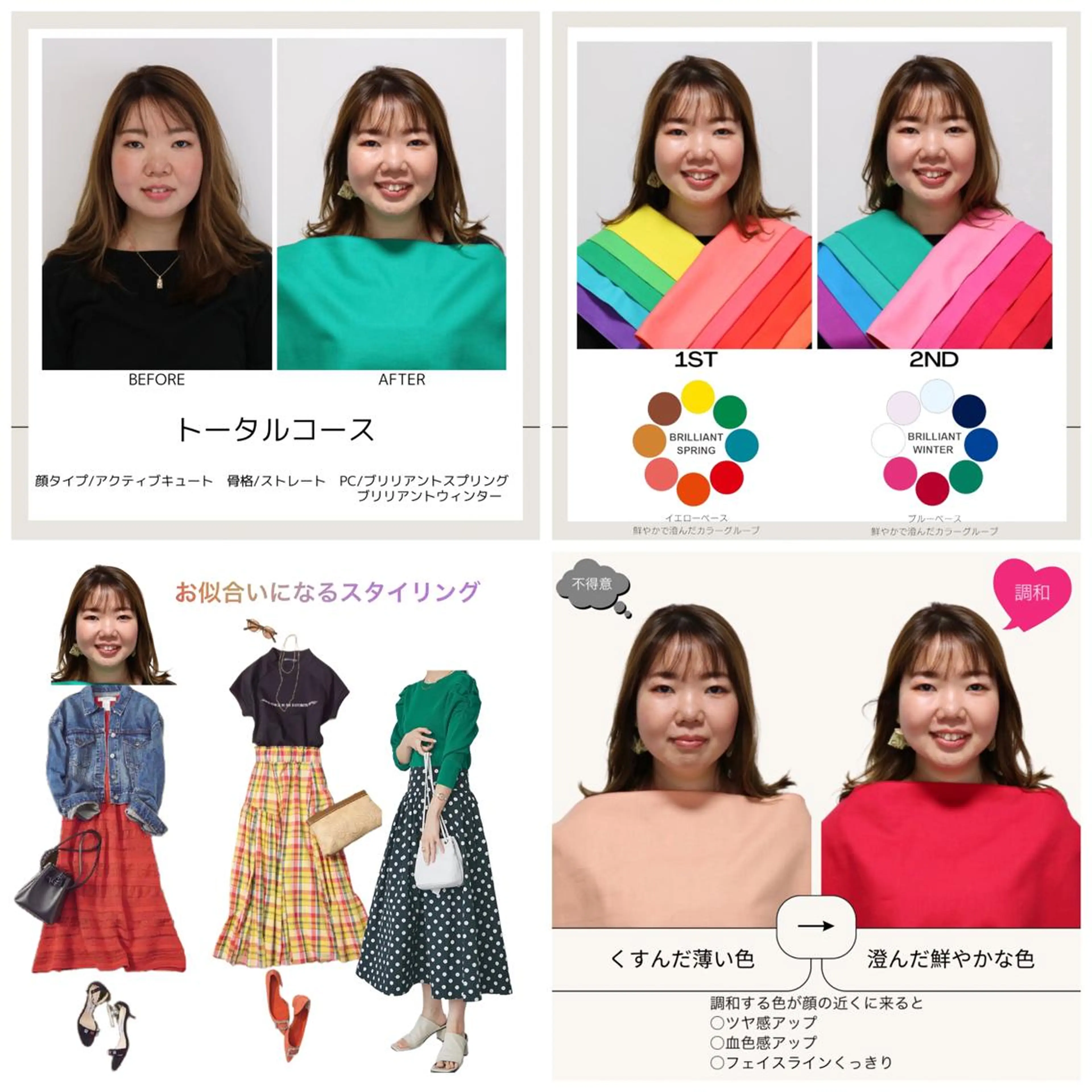 パーソナルカラー診断 骨格診断 顔タイプ診断 Surely シュアリーのその他イメージ