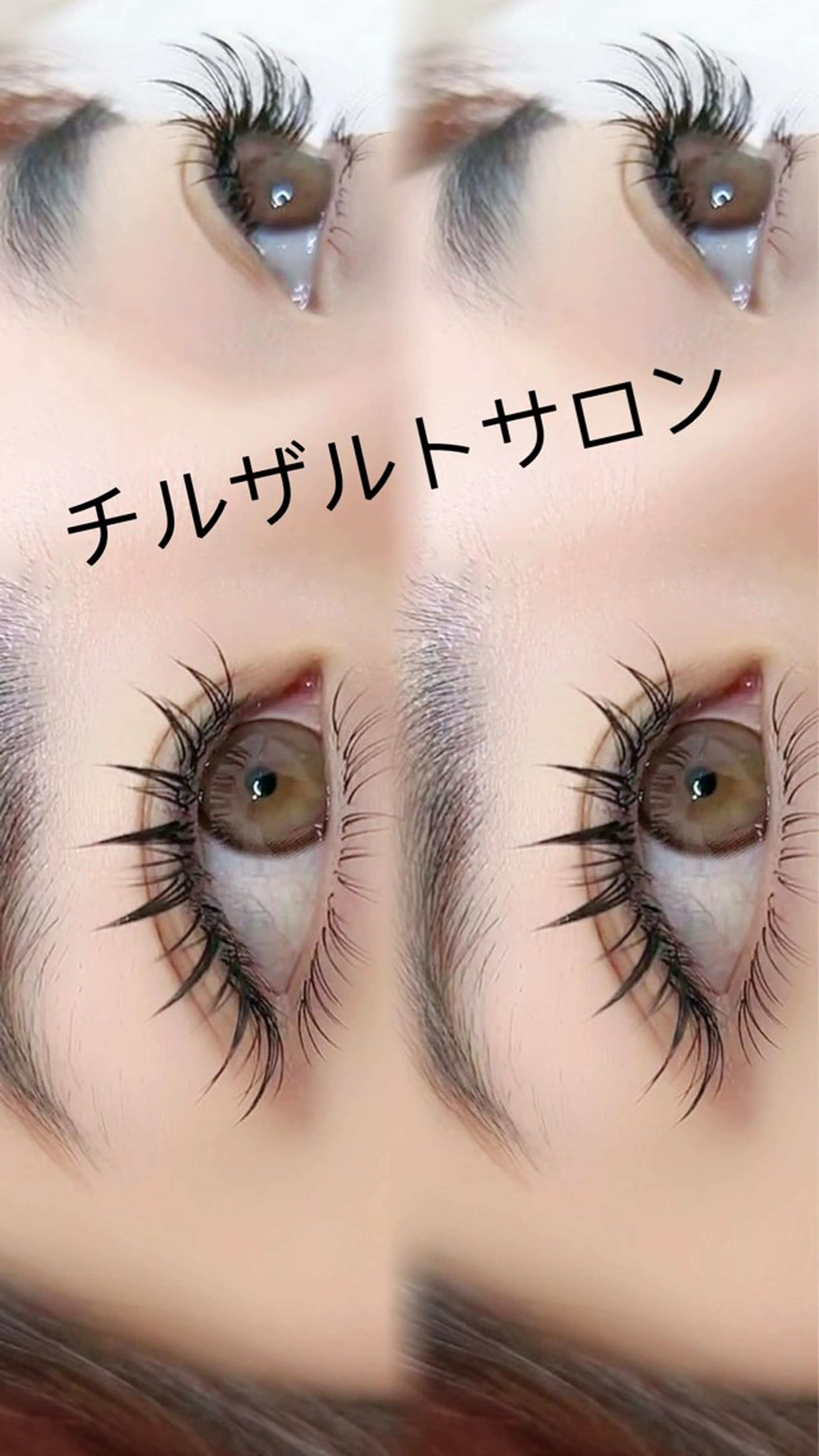 マツエク・マツパ マツエク あや🥑 チルザルトサロンのマツエク・マツパデザイン