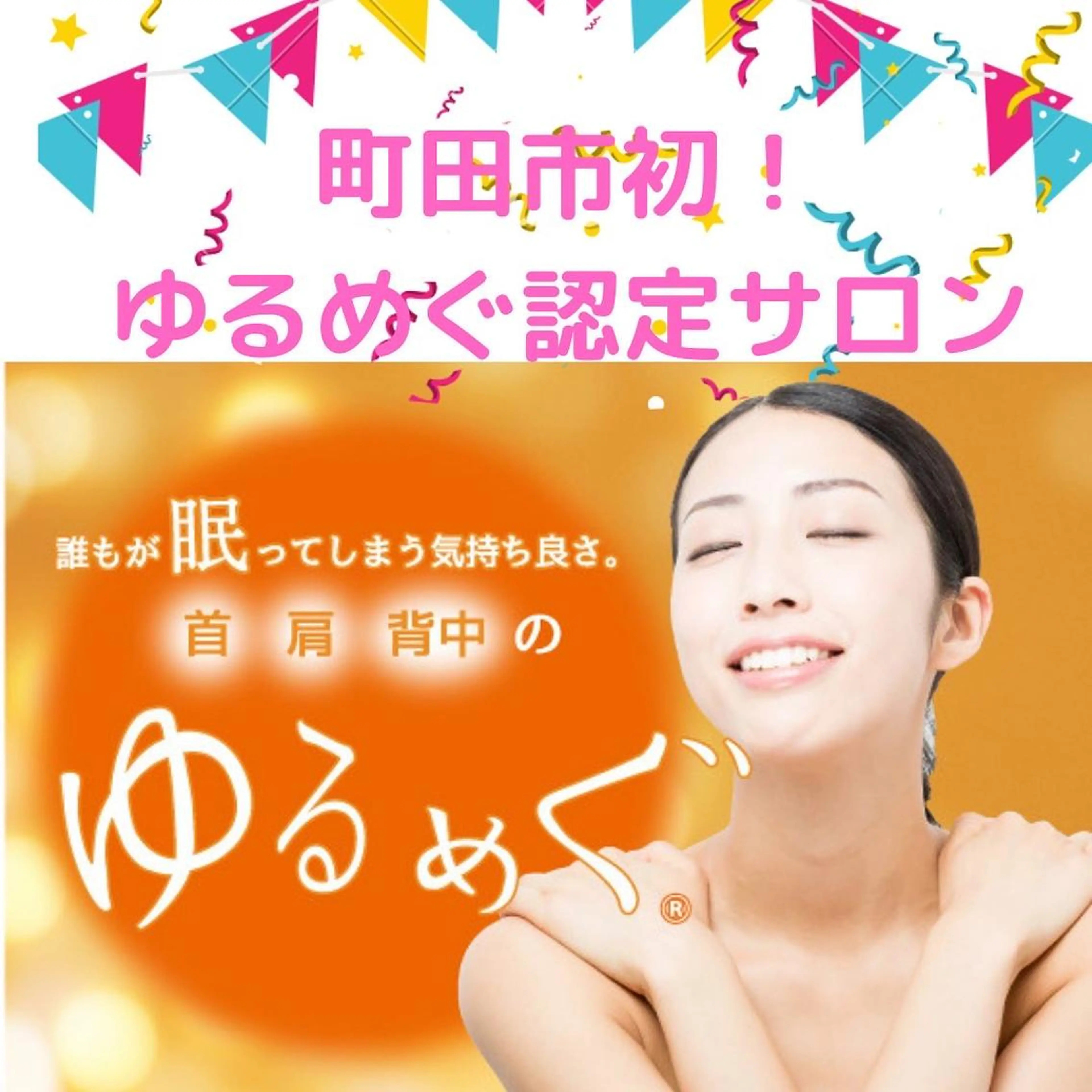 町田・鶴川 小顔矯正 /鈴木友実のエステ・リラクイメージ