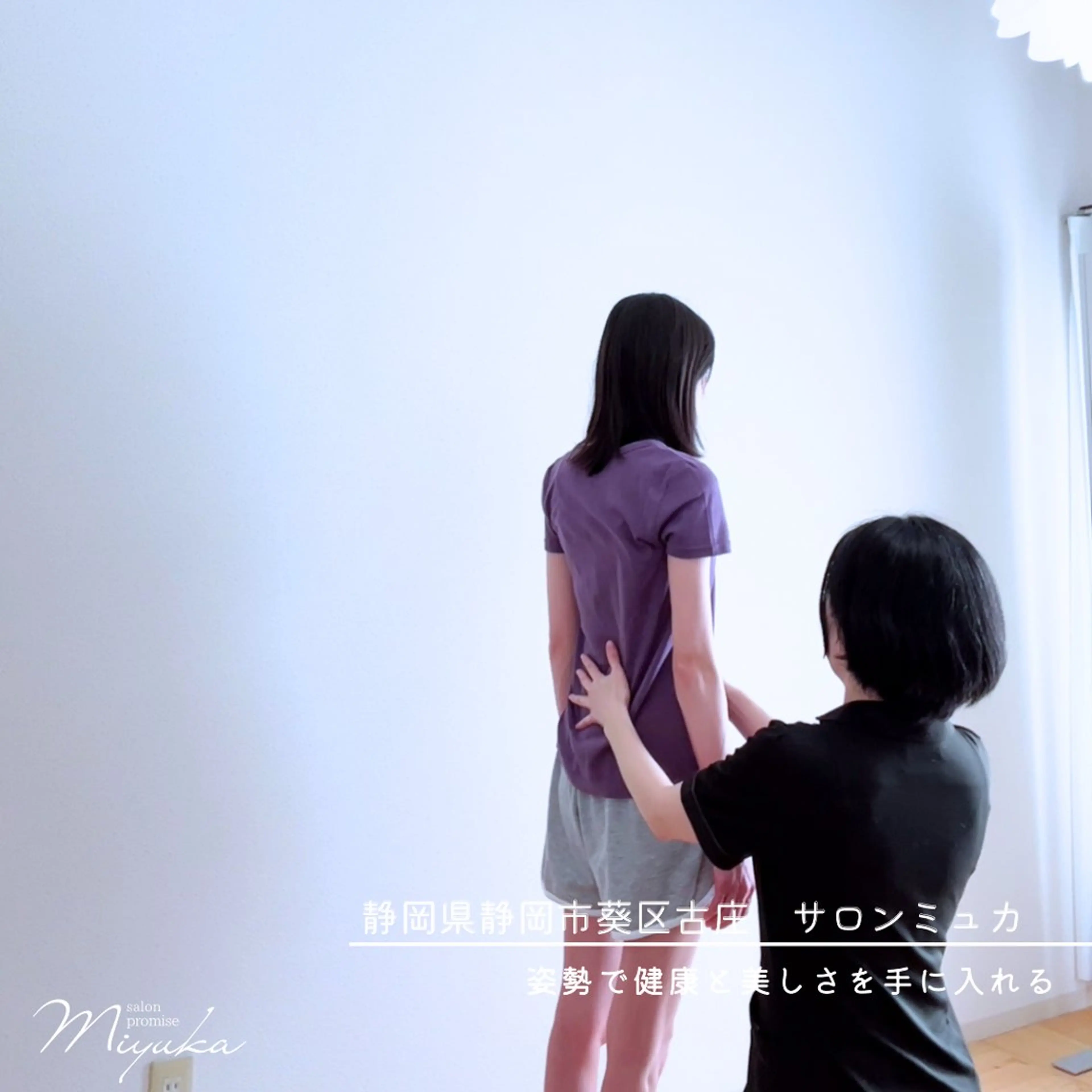 姿勢改善サロン ミュカのエステ・リラクイメージ