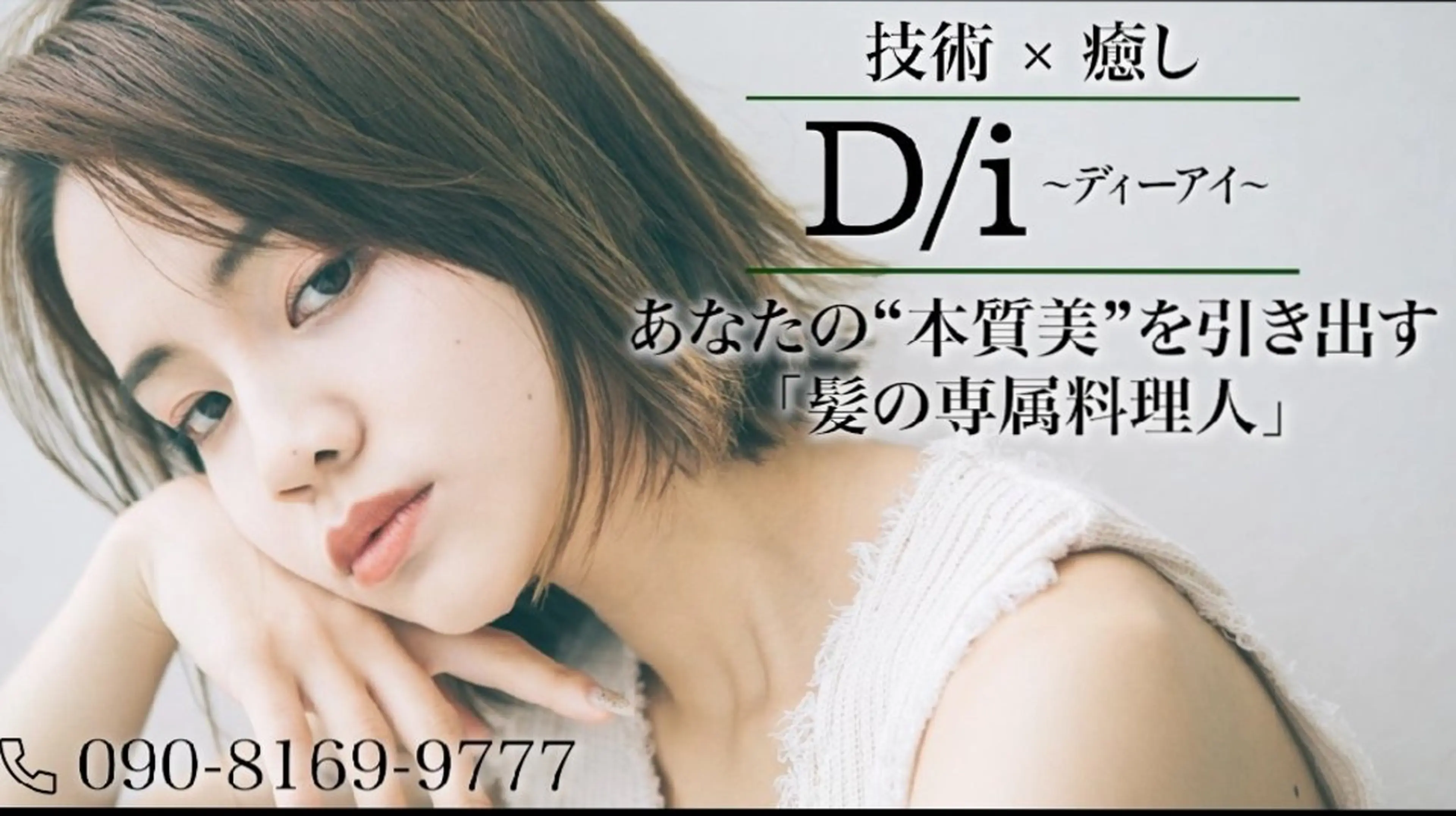 ミディアム カラー D/i所属・D/i |Y/no. 〈夜スパ17時〜〉のヘアスタイル