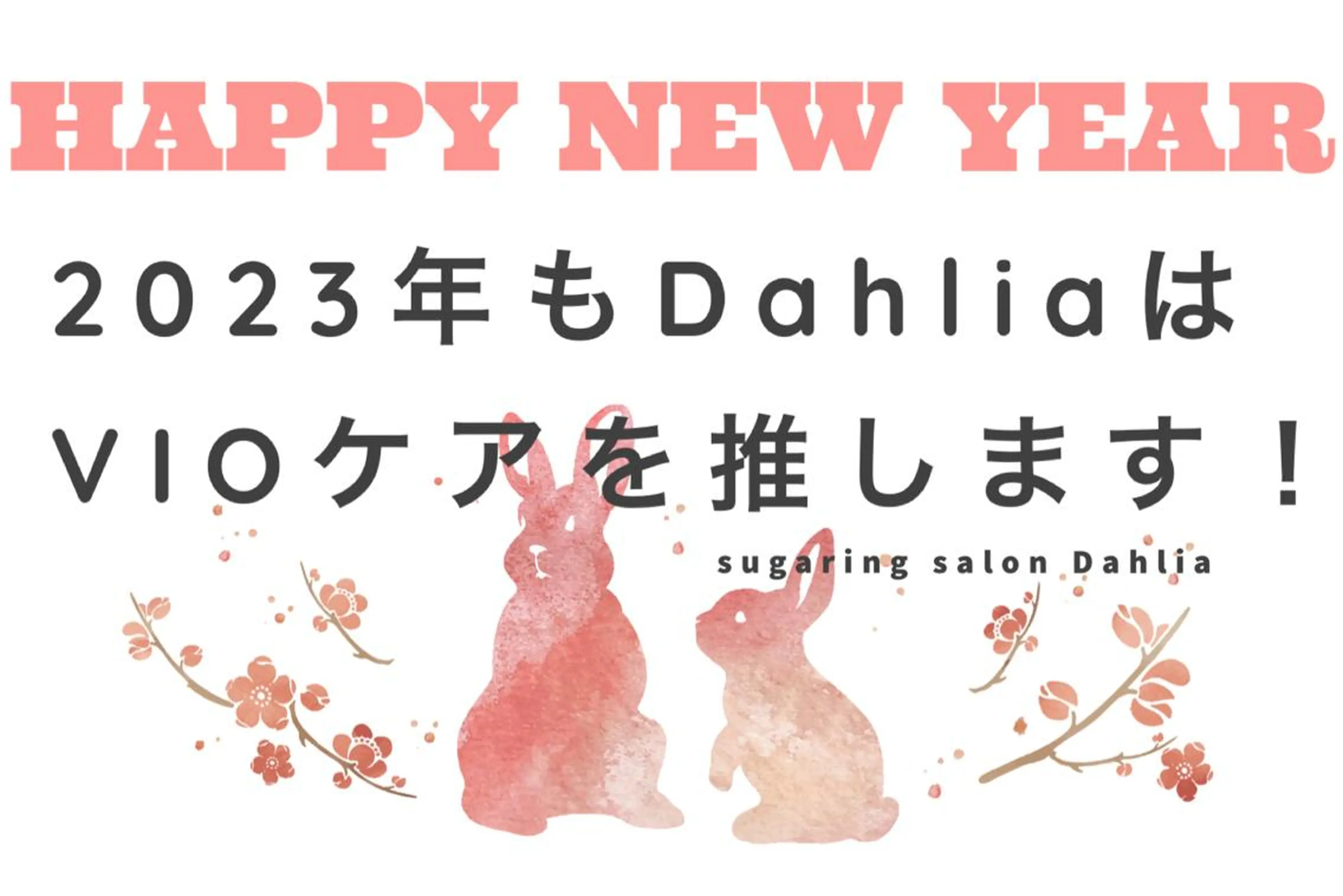 Dahliaダリア シュガーリングサロンのエステ・リラクイメージ