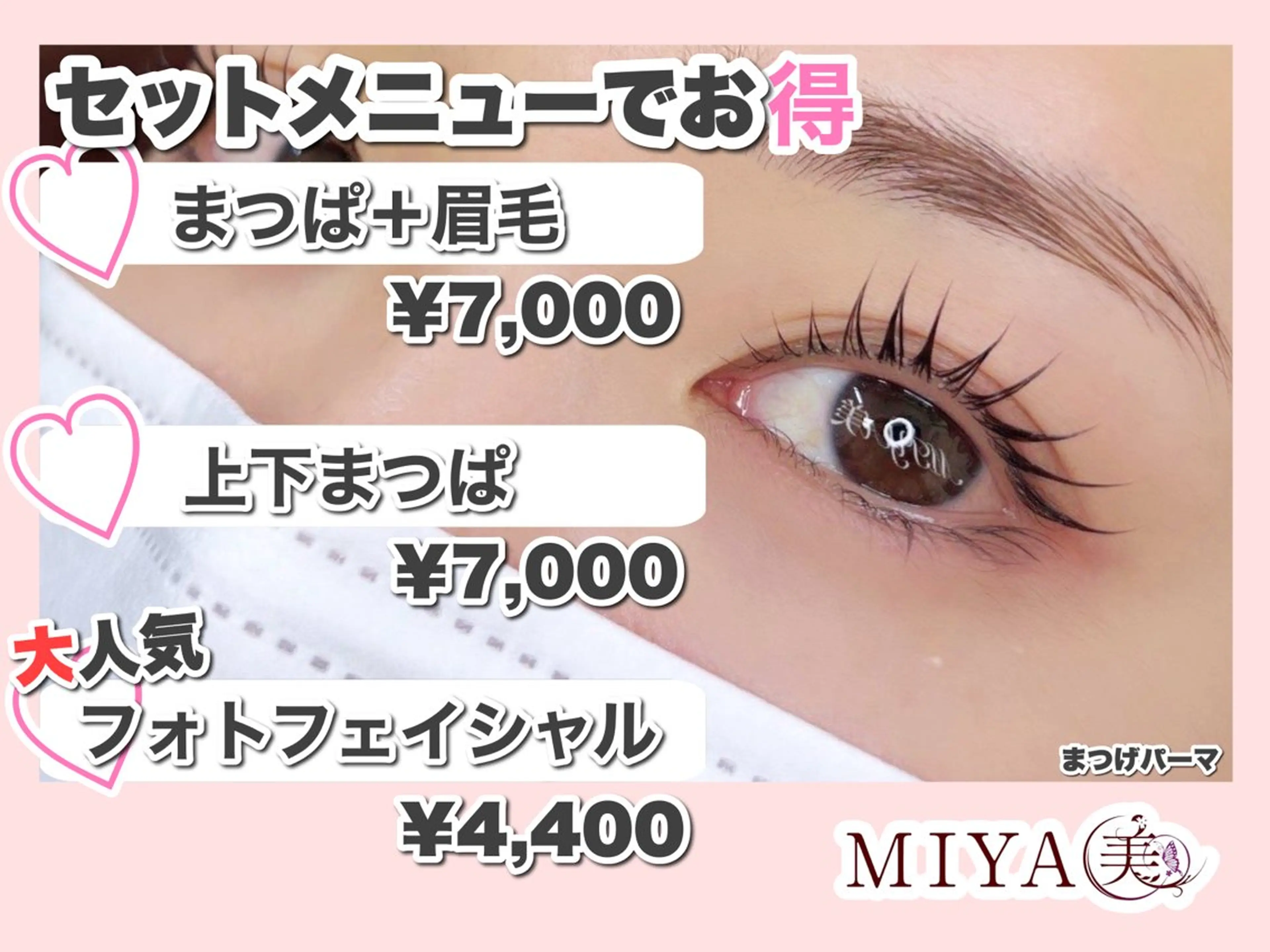 マツエク・マツパ MIYA美 竹ノ塚店のマツエク・マツパデザイン