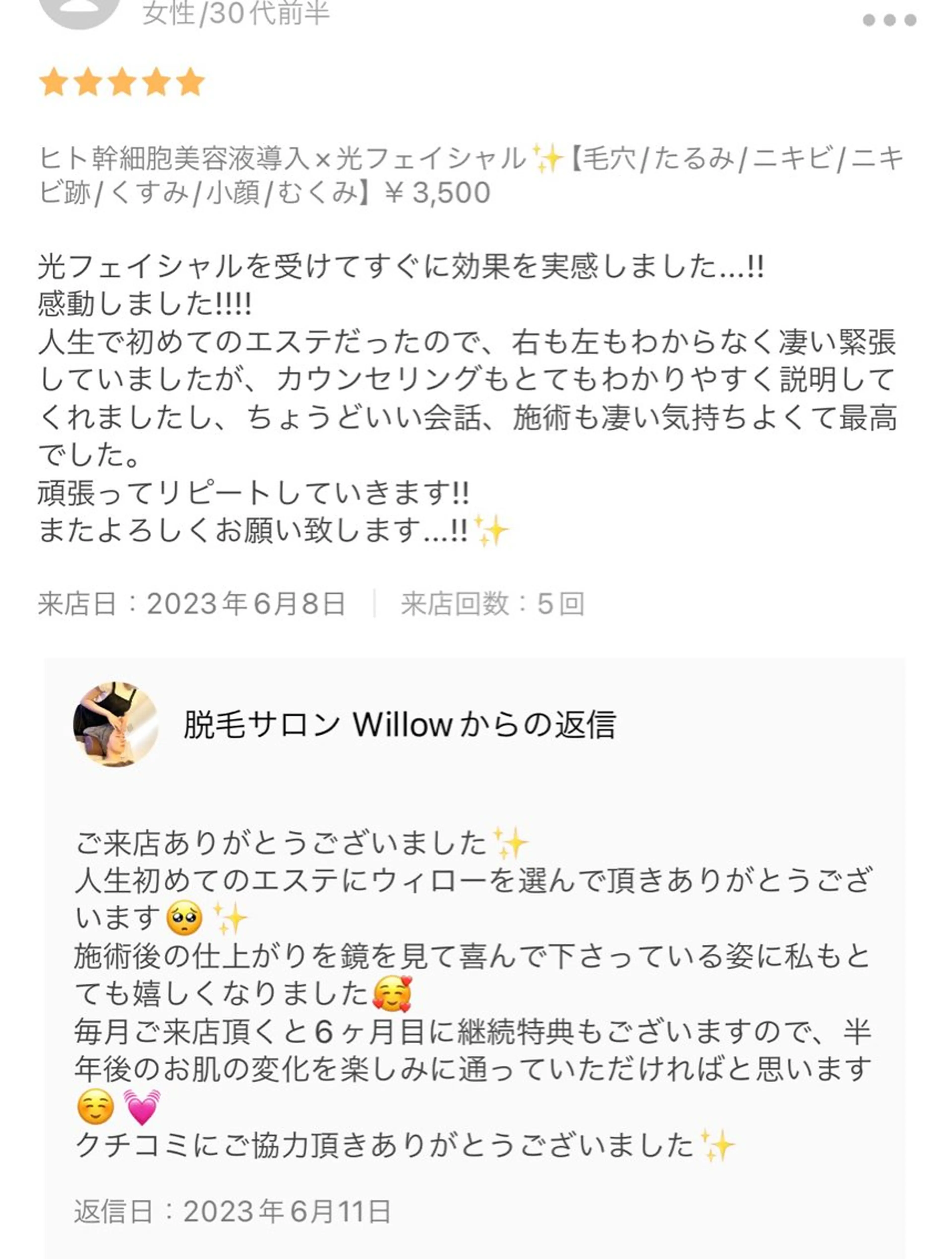 脱毛サロンWillow所属・脱毛サロン Willow/宮島のエステ・リラクイメージ