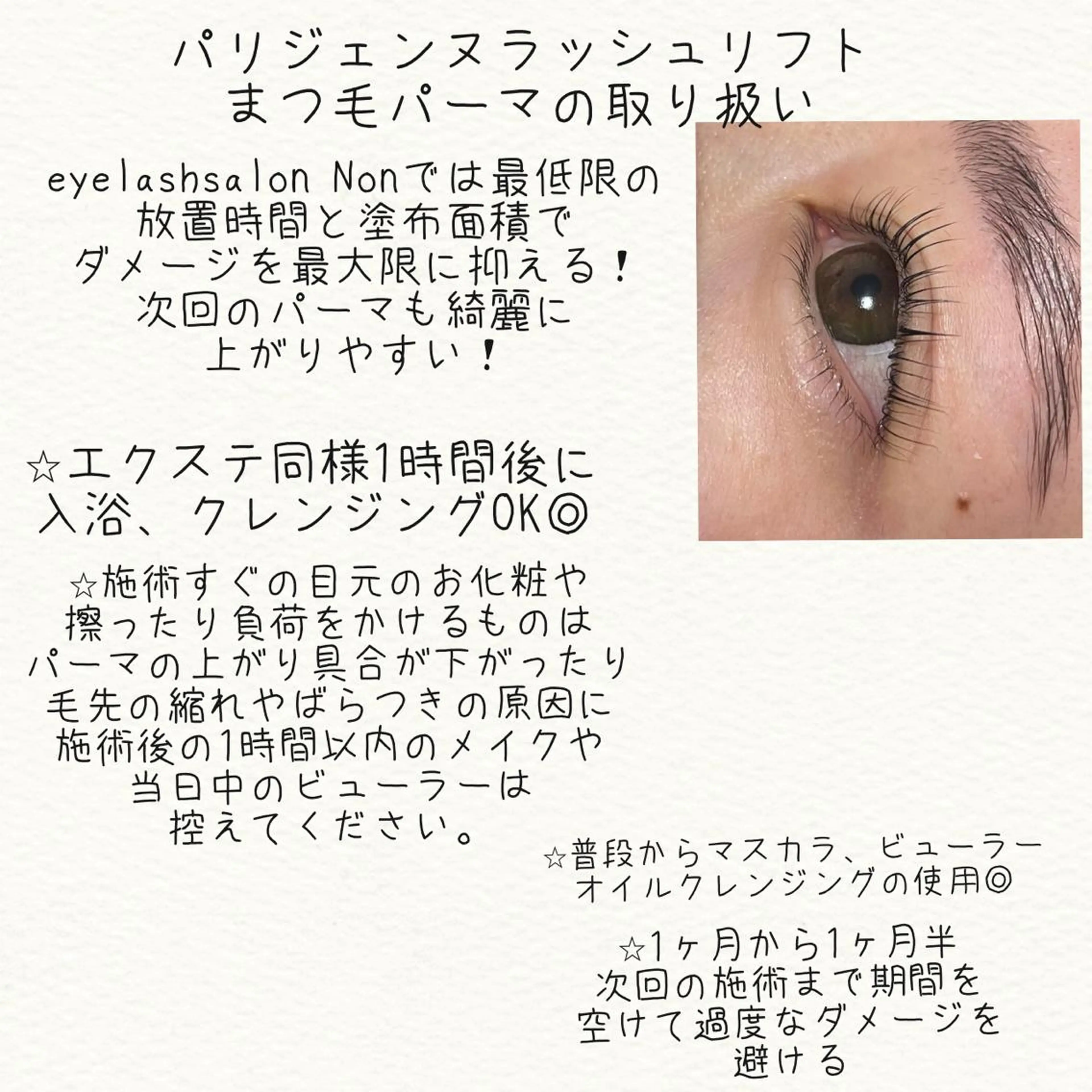パーマ ヘアアレンジ マツエク・マツパ パリジェンヌラッシュリフト 香里園 eyelashNonのマツエク・マツパデザイン
