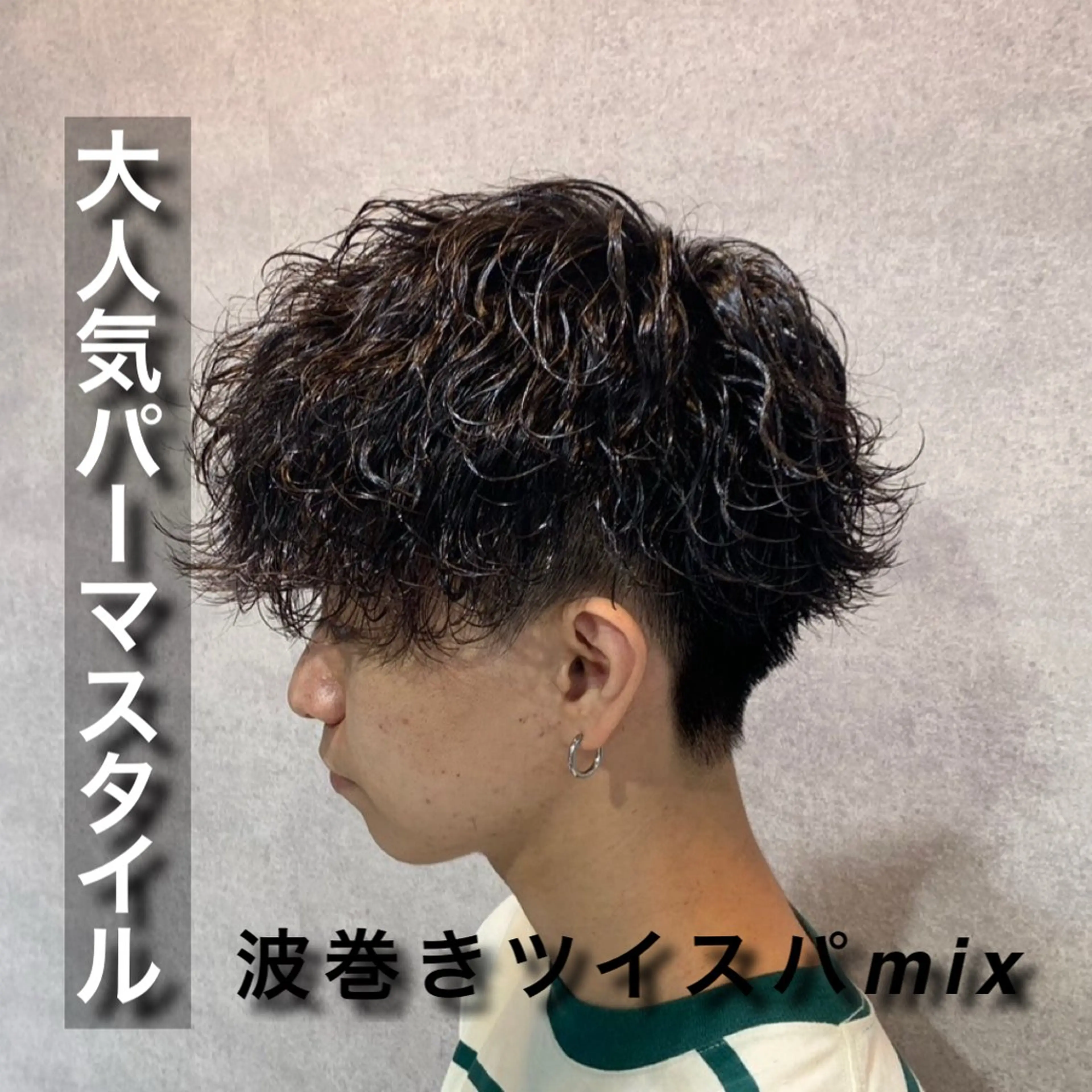 ショート カット パーマ パーマ指名率No1 メンズ特化ケイトのヘアスタイル