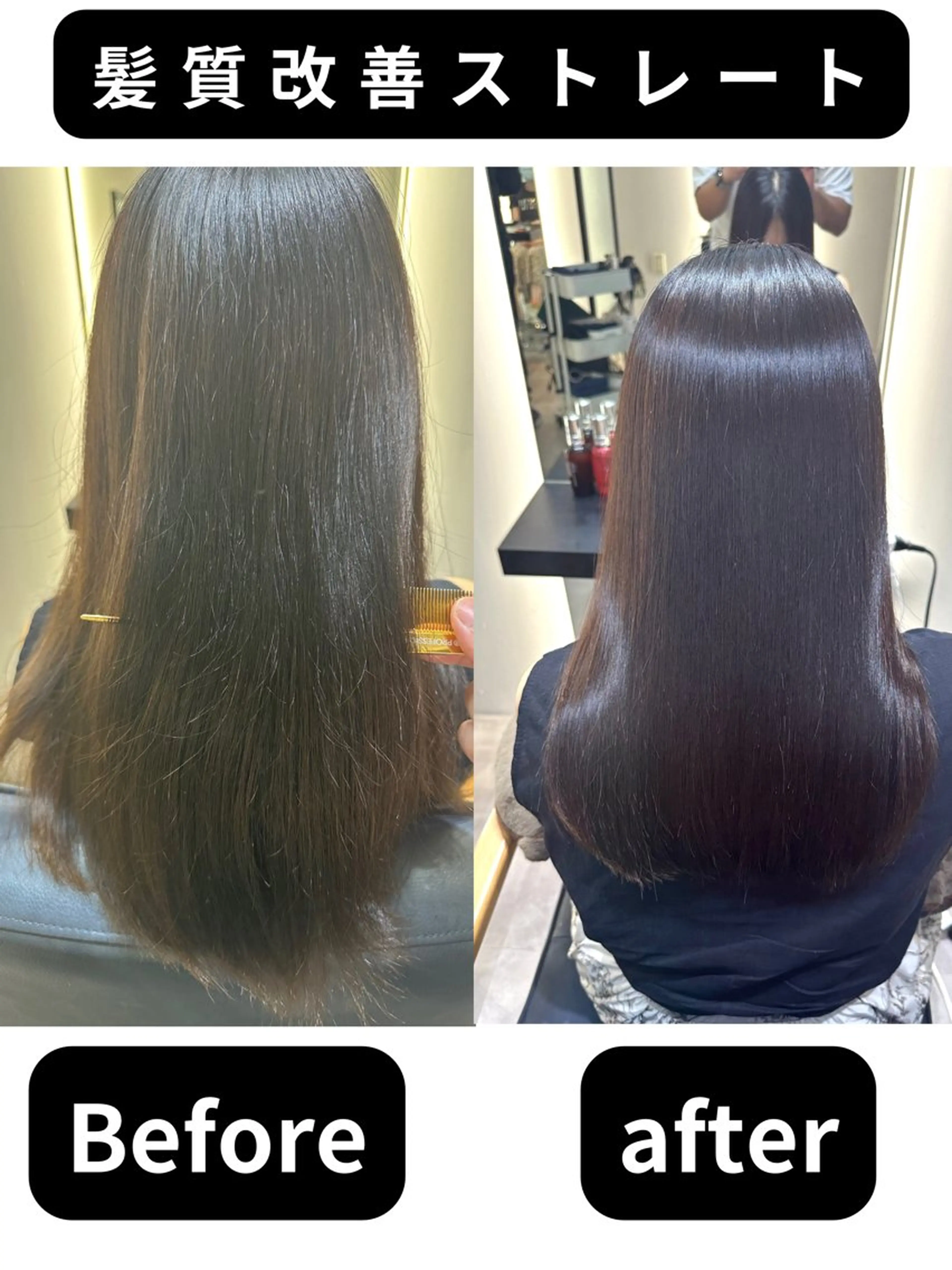 セミロング 髪質改善 縮毛矯正 トリートメント 💎ReFaで作る 髪質改善💎のヘアスタイル