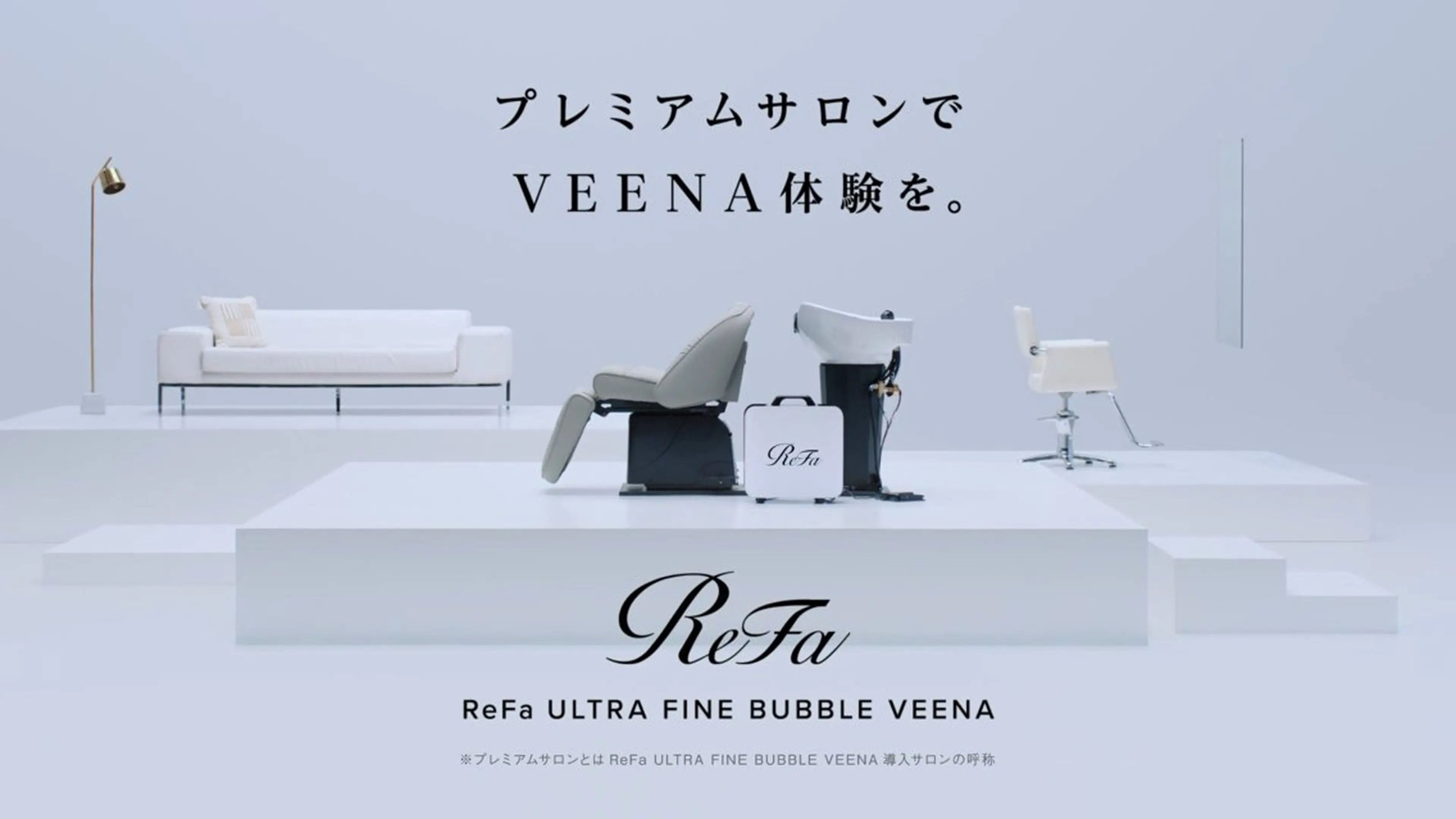 【１ヶ月分のホームケア付き】ReFaファインバブルVEENA★カット+ケアイルミナカラー+酸熱トリートメントの写真