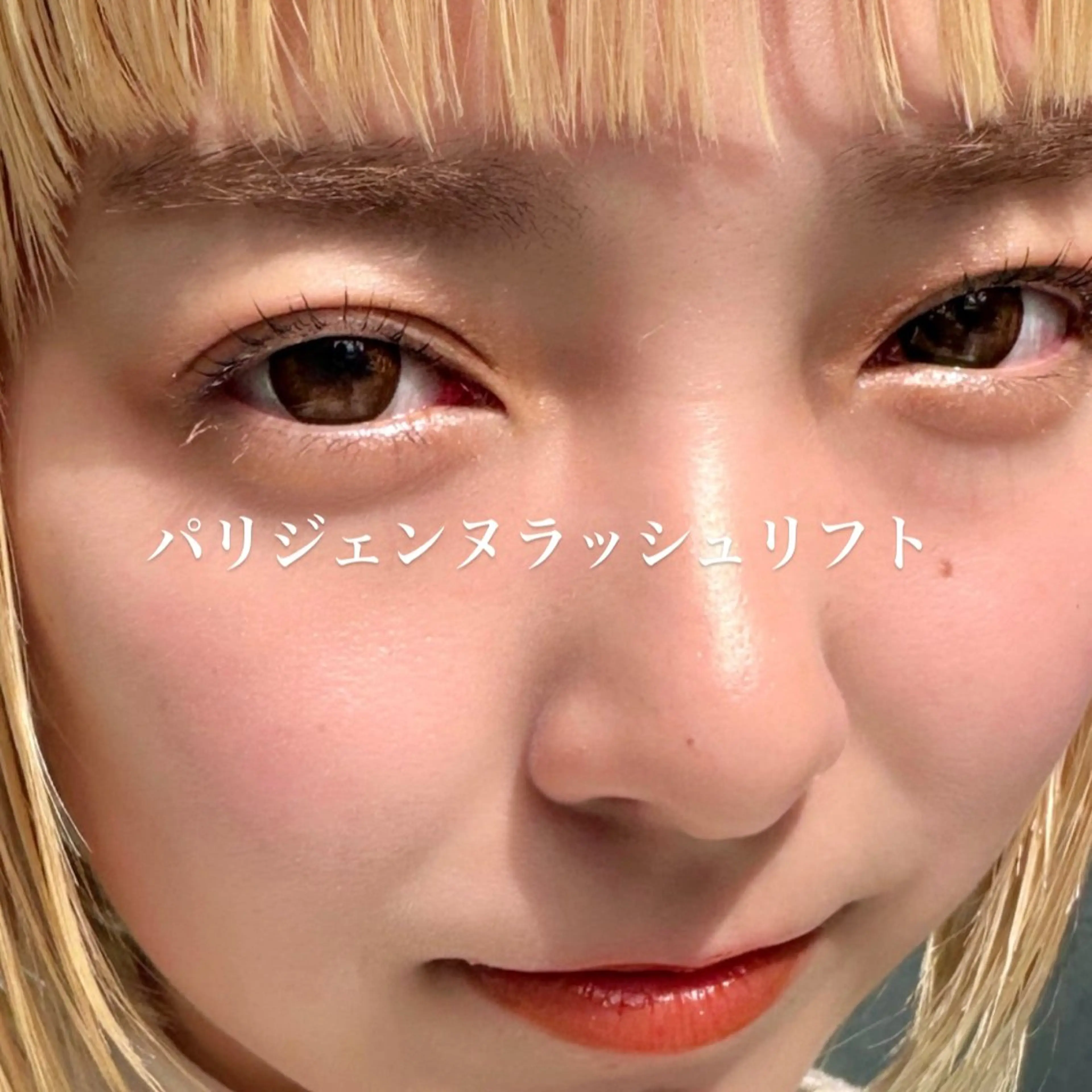 マツエク・マツパ 束感まつげ｜ユキ 高評価｜堀江のマツエク・マツパデザイン