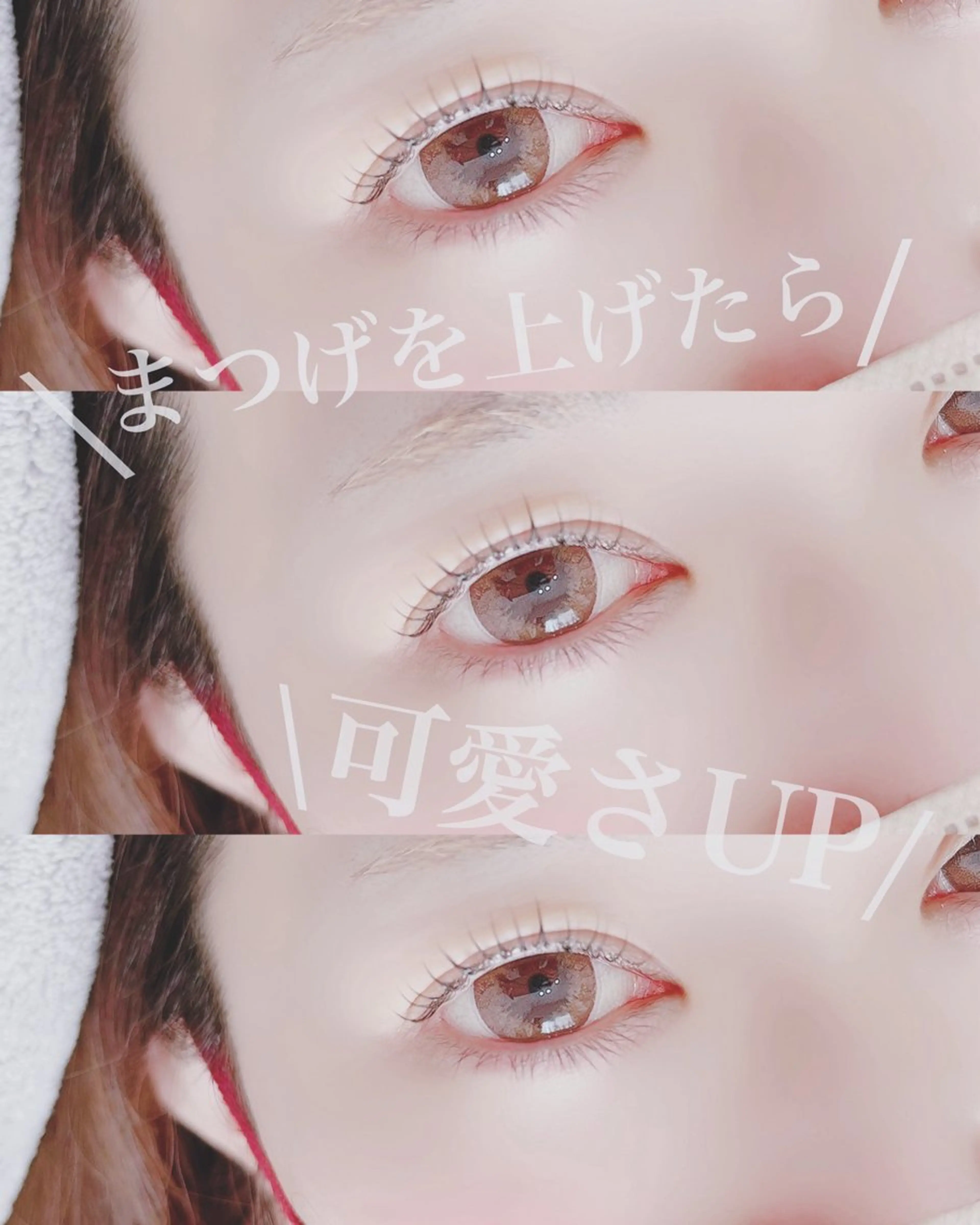 マツエク・マツパ 【自分史上いちばん 可愛い目元へ】のマツエク・マツパデザイン