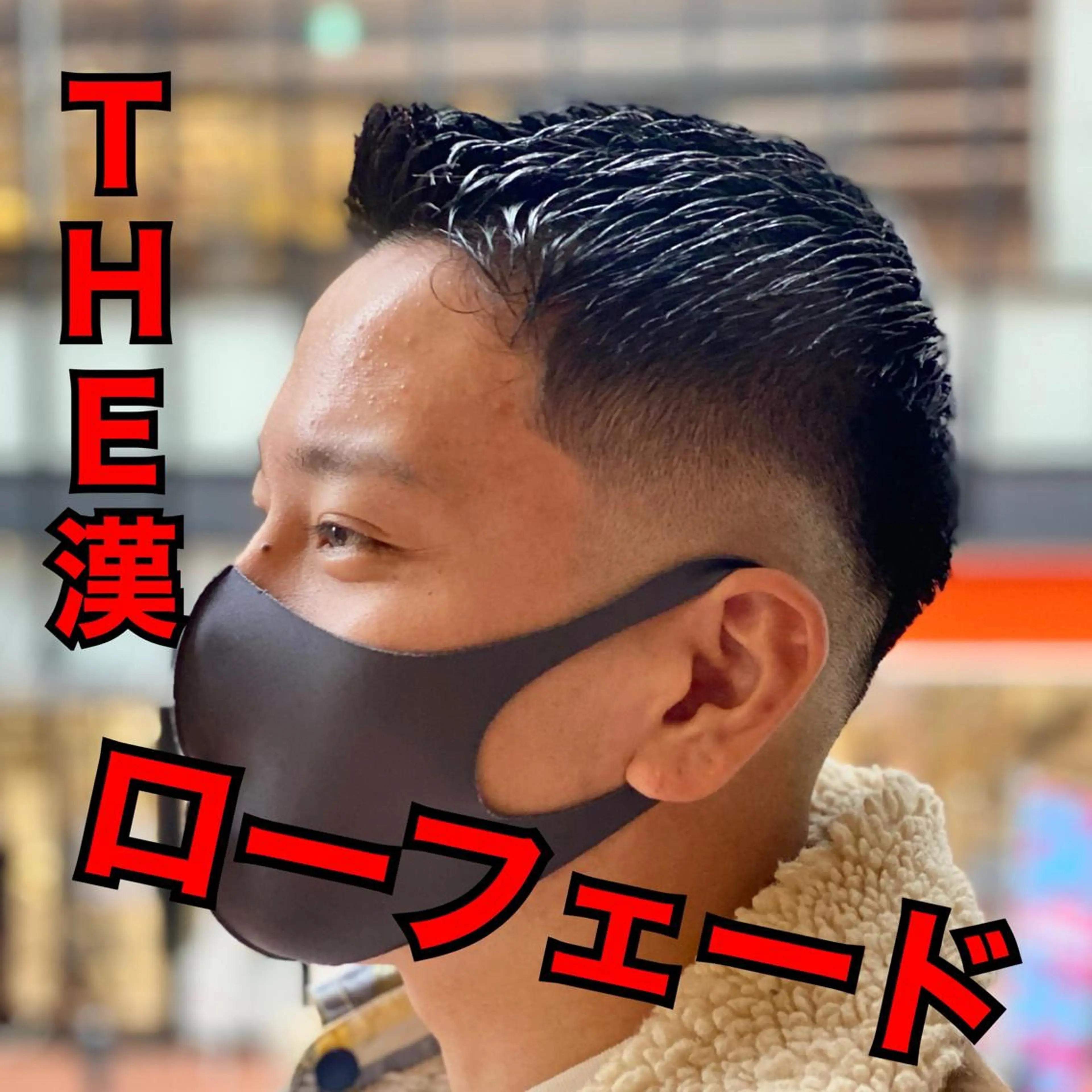 ショート メンズ unopulir 景山　凌のヘアスタイル