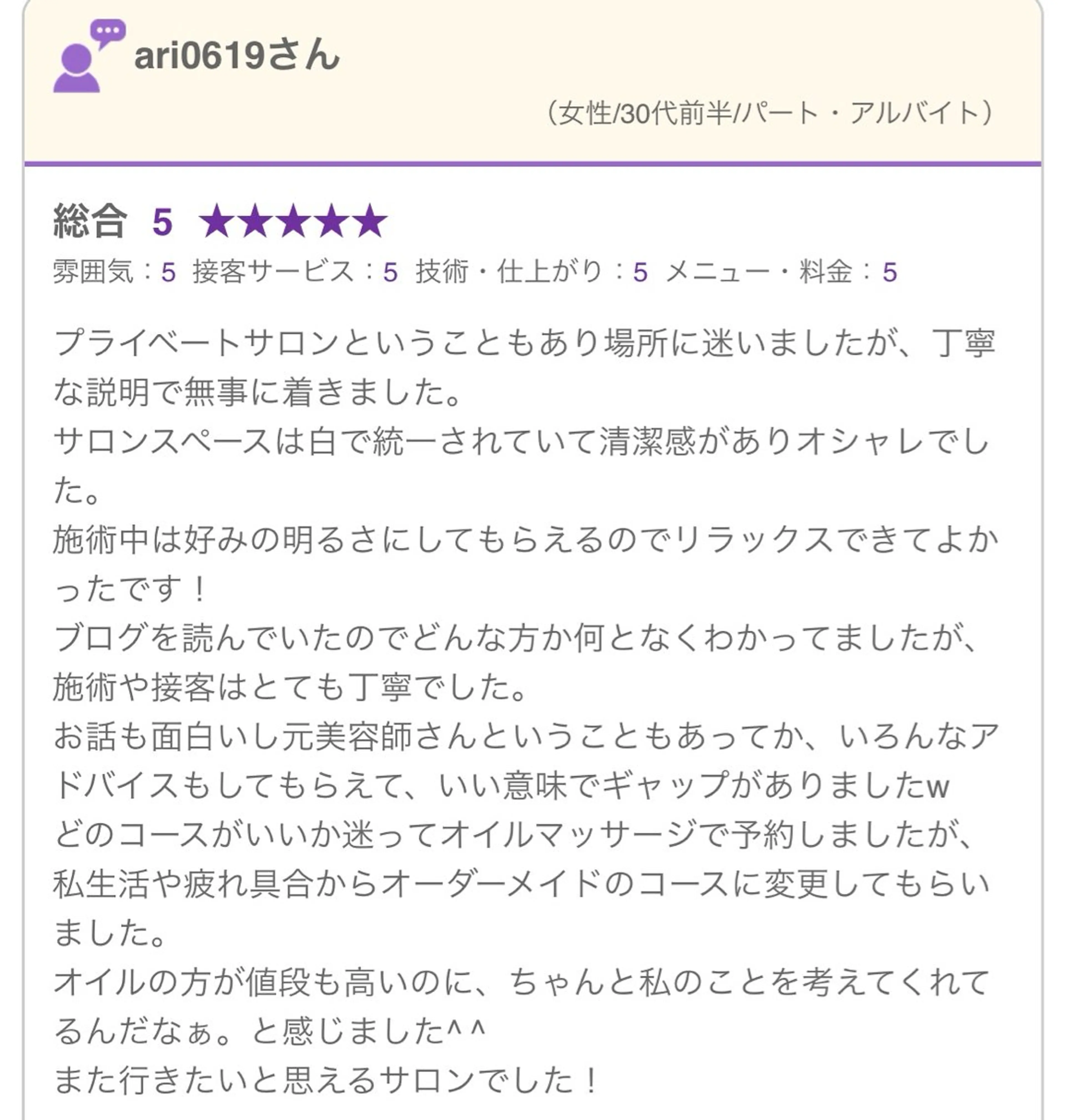 岐阜メンズセラピスト Toshiyaのエステ・リラクイメージ