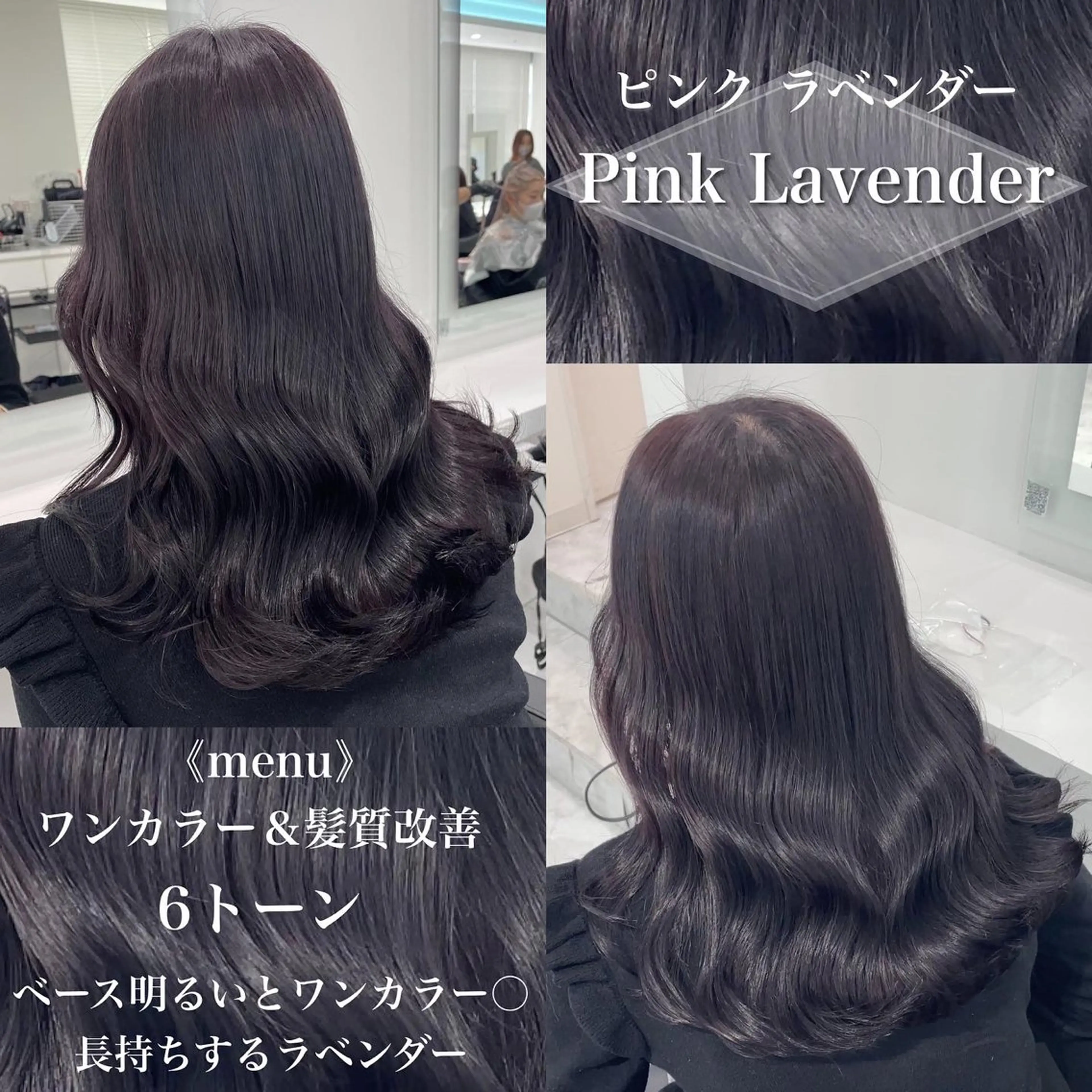 ロング カラー ［銀座］淡色 ラベンダー🫧大村のヘアスタイル