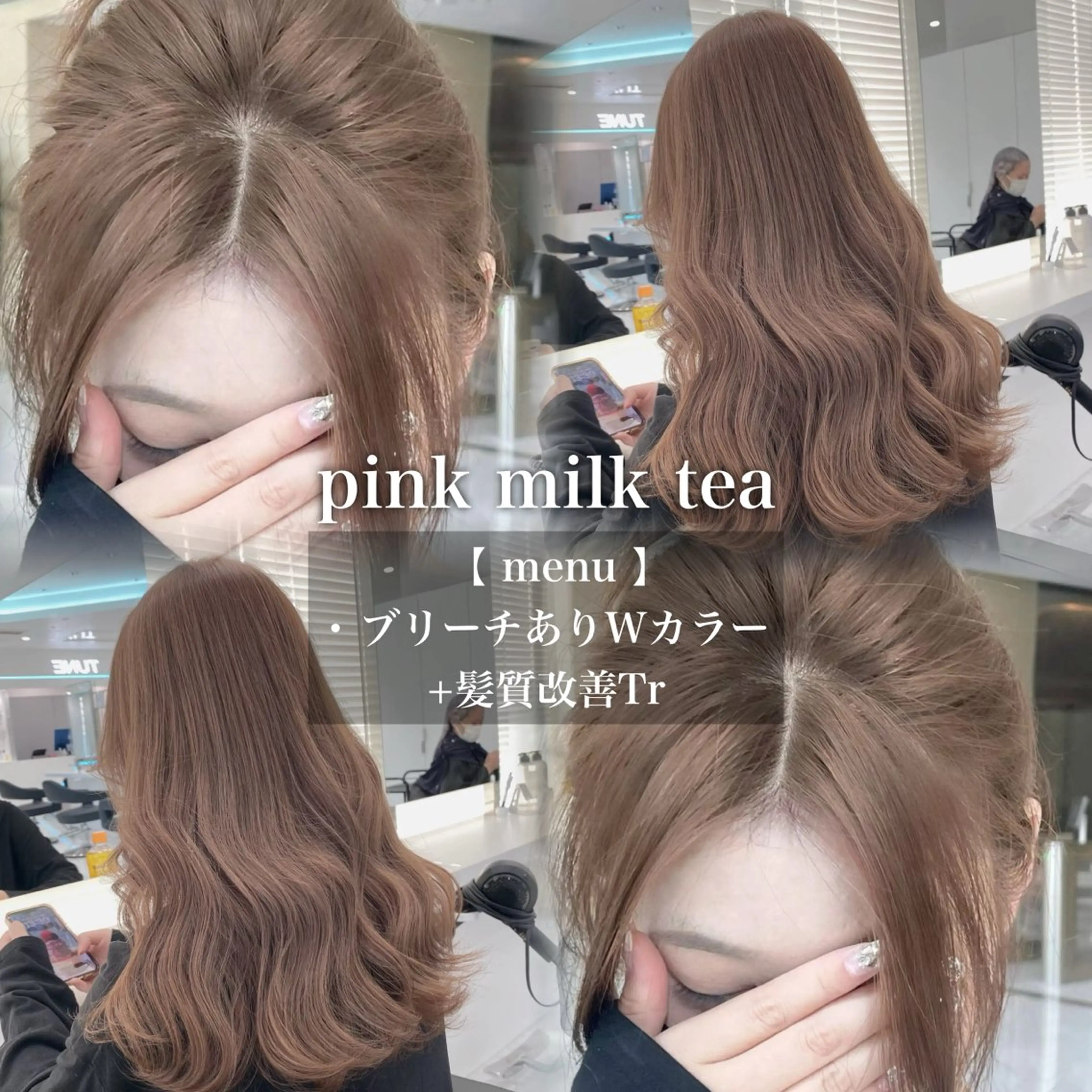 【🌼ミニモ学割🌼】ブリーチありorなし選べるダブルカラー＋髪質改善トリートメントの写真