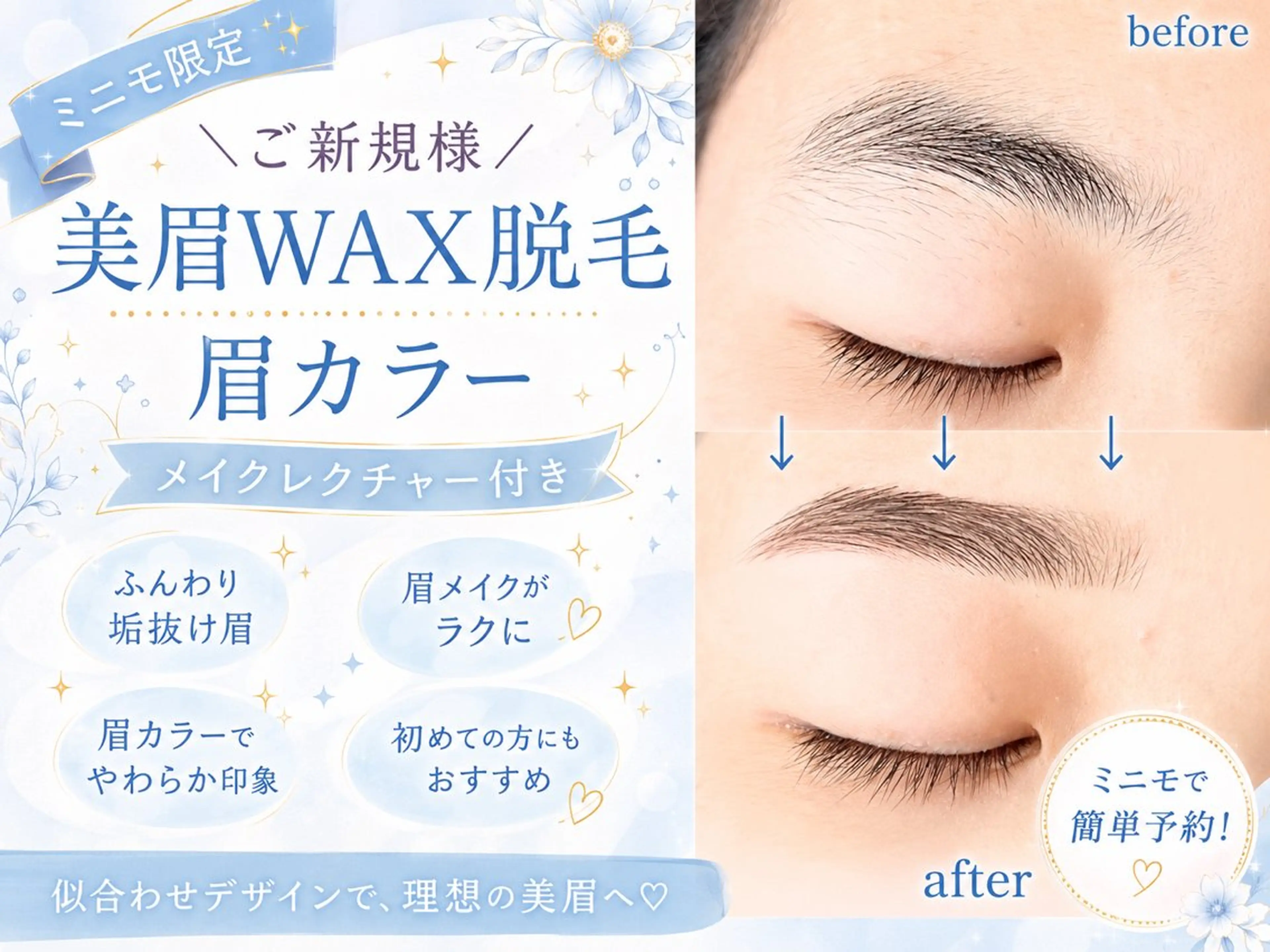 【美眉WAX脱毛x眉Color】の写真