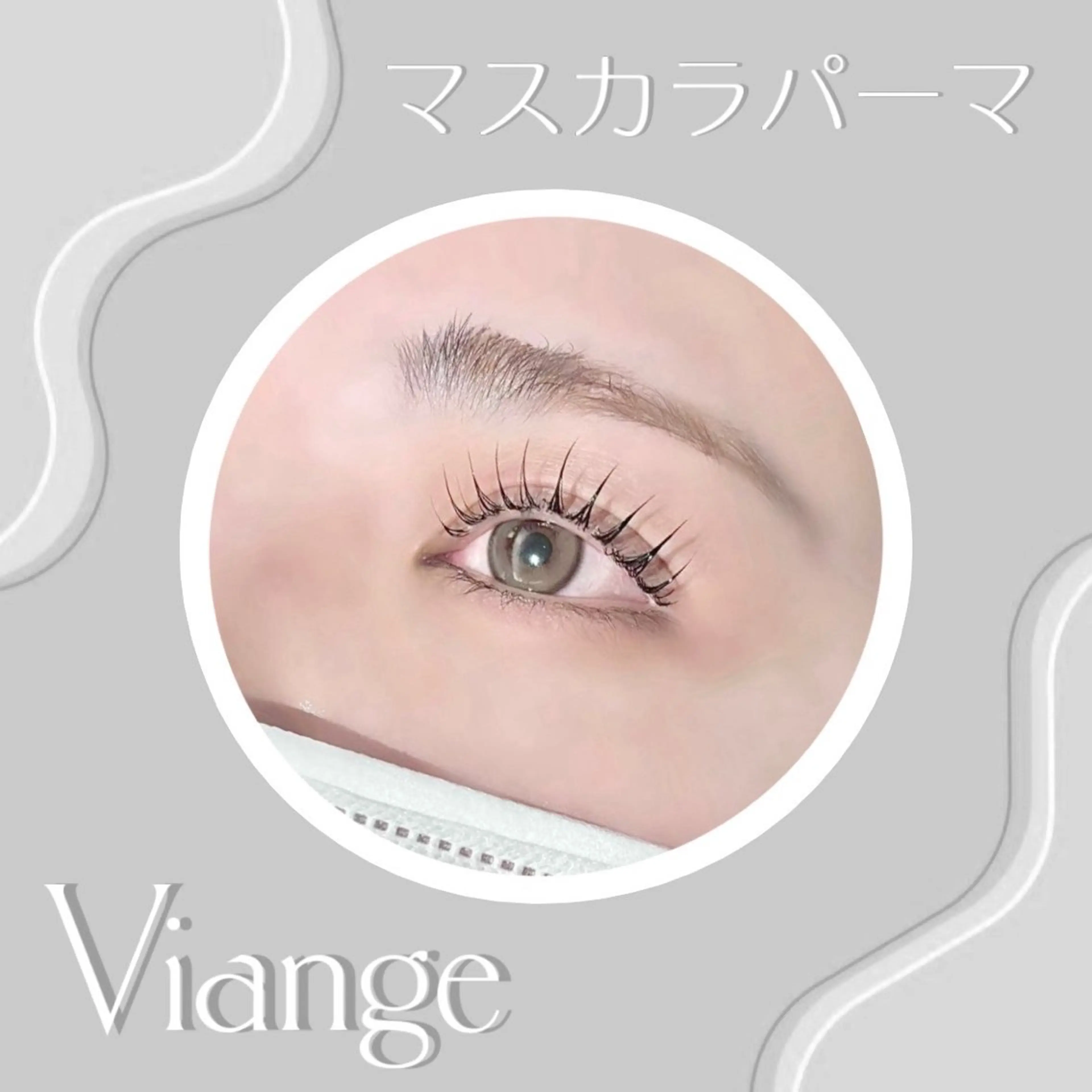 マツエク・マツパ Viange AIRIのマツエク・マツパデザイン