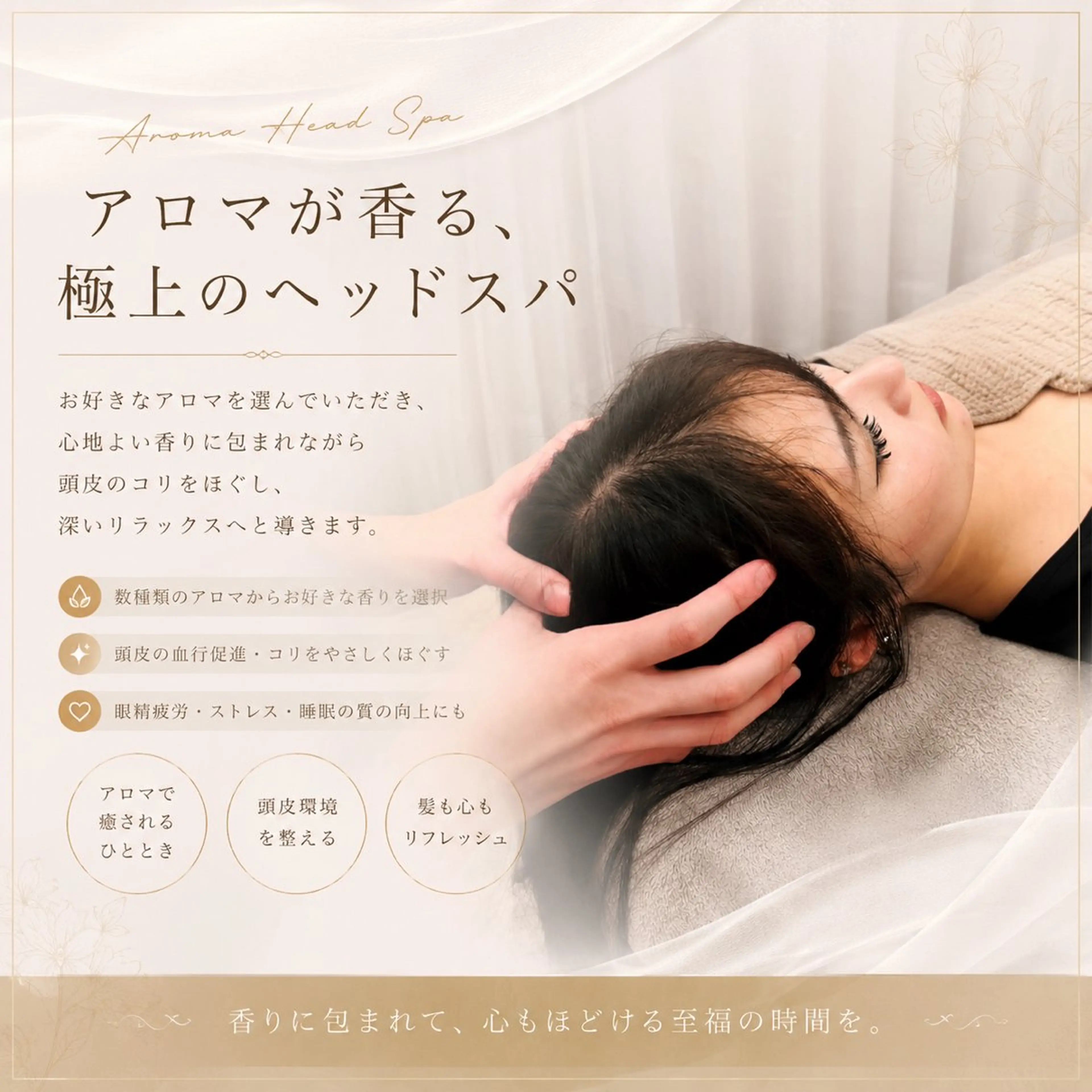 お好きなアロマ選べるヘッドスパ30分✨💆の写真